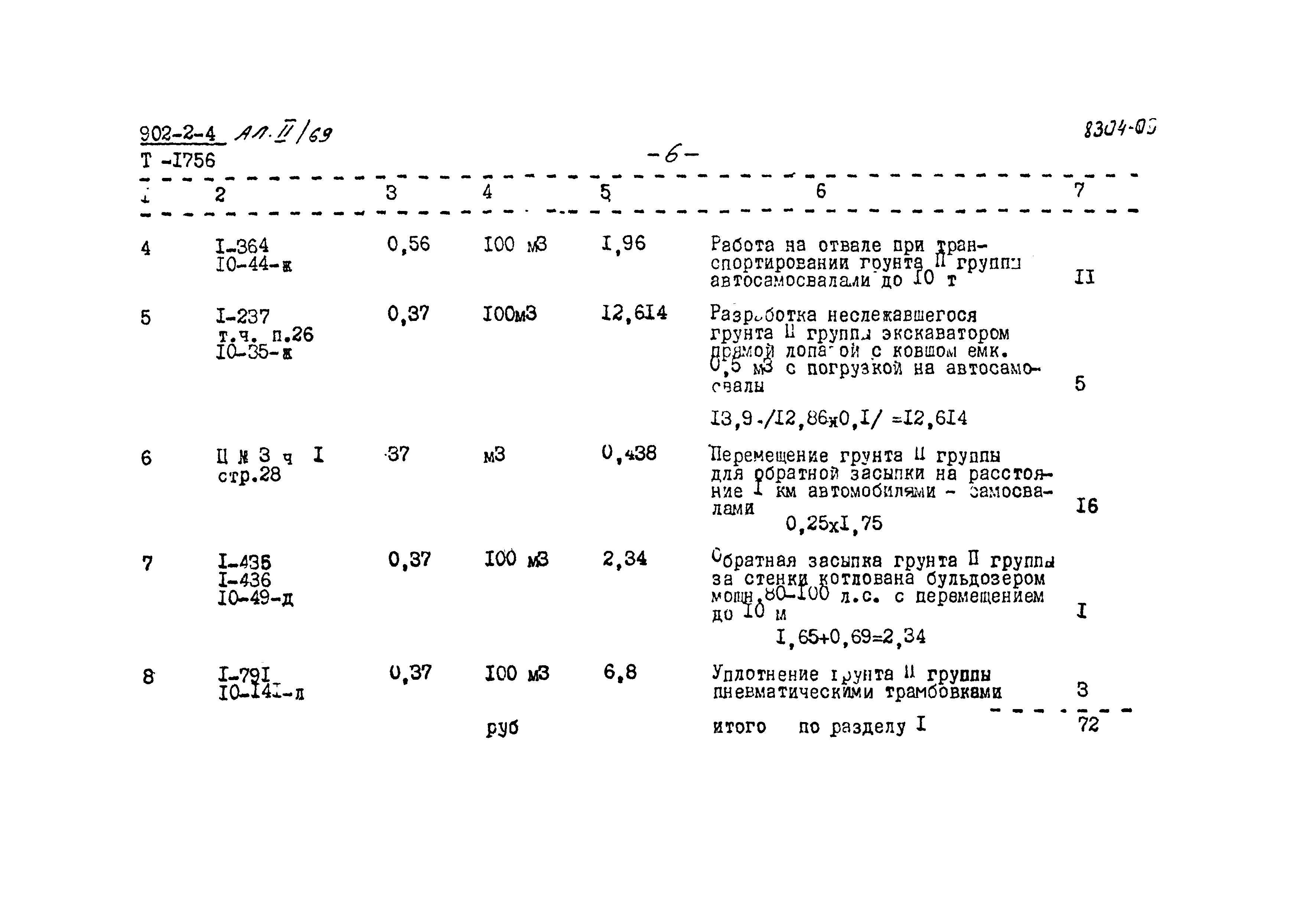 Типовой проект 902-2-4