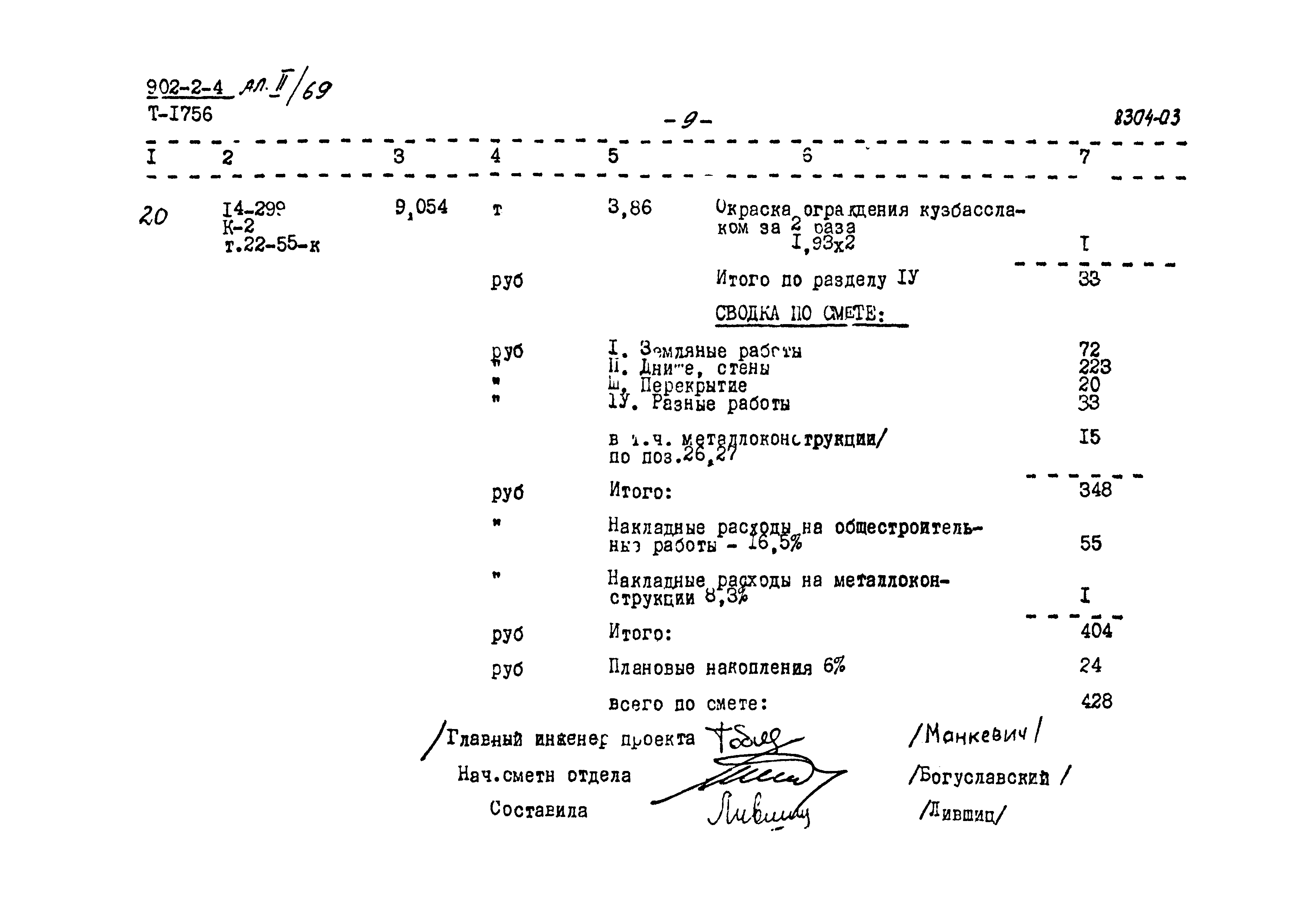 Типовой проект 902-2-4