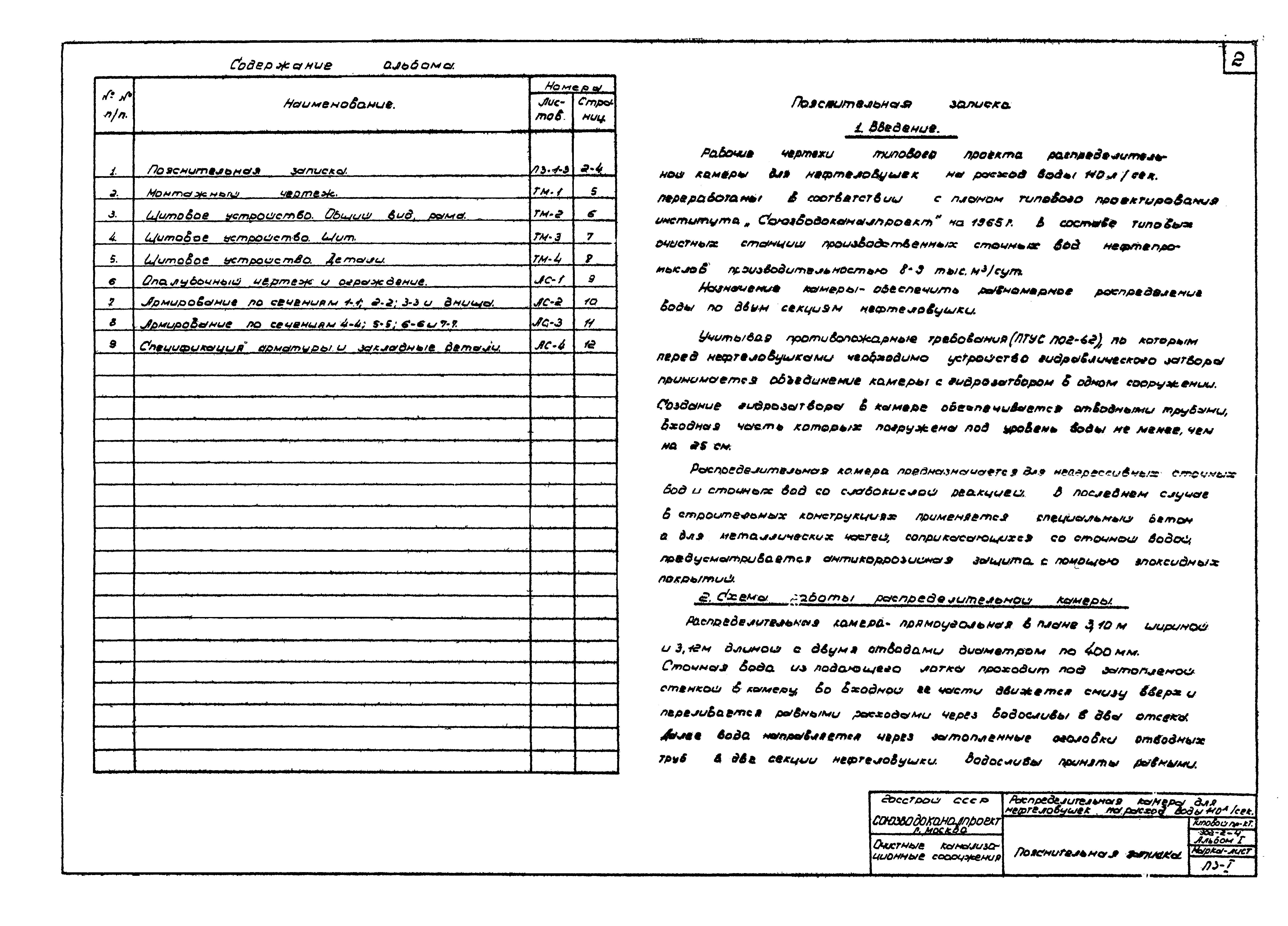Типовой проект 902-2-4