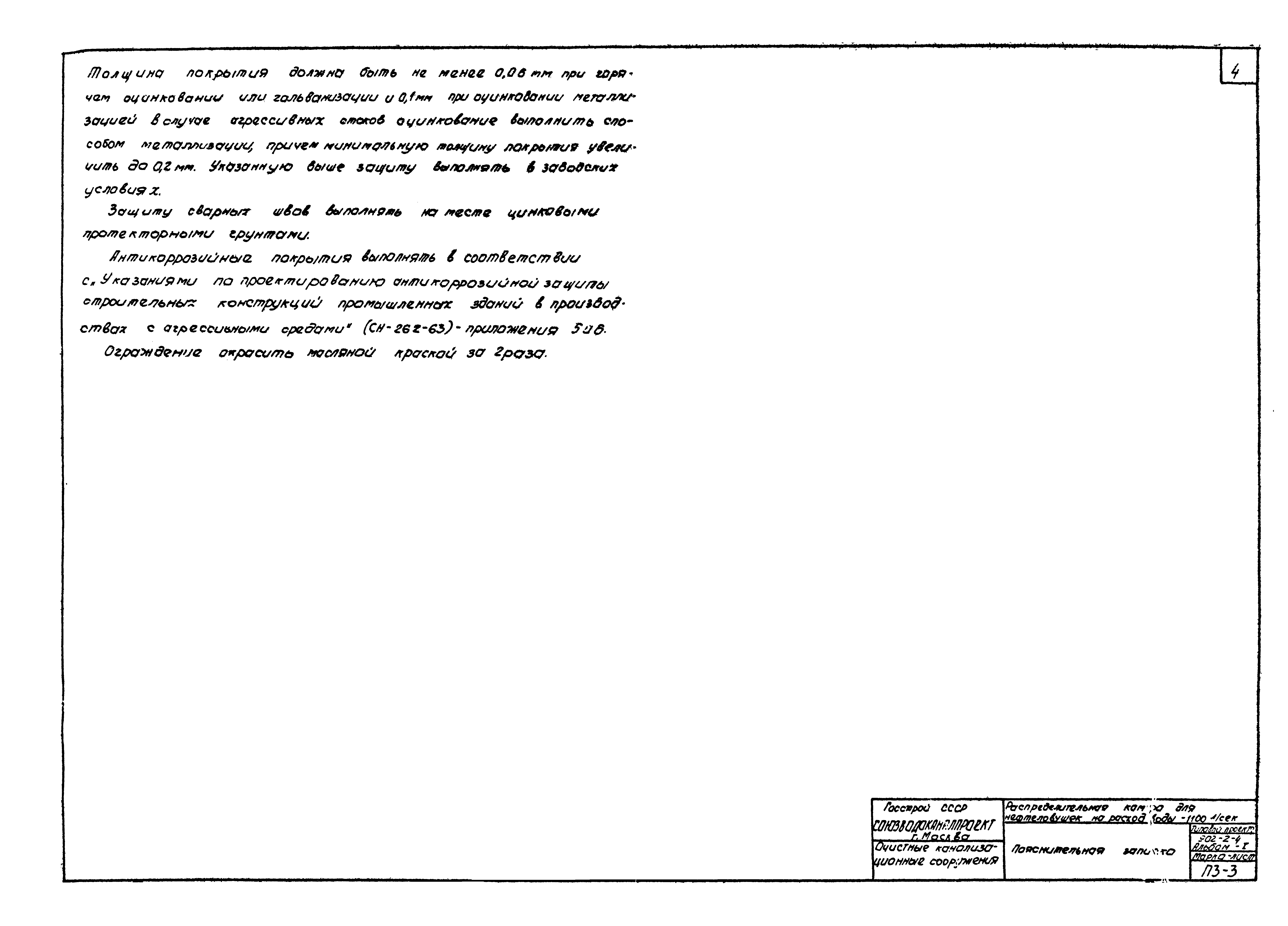 Типовой проект 902-2-4