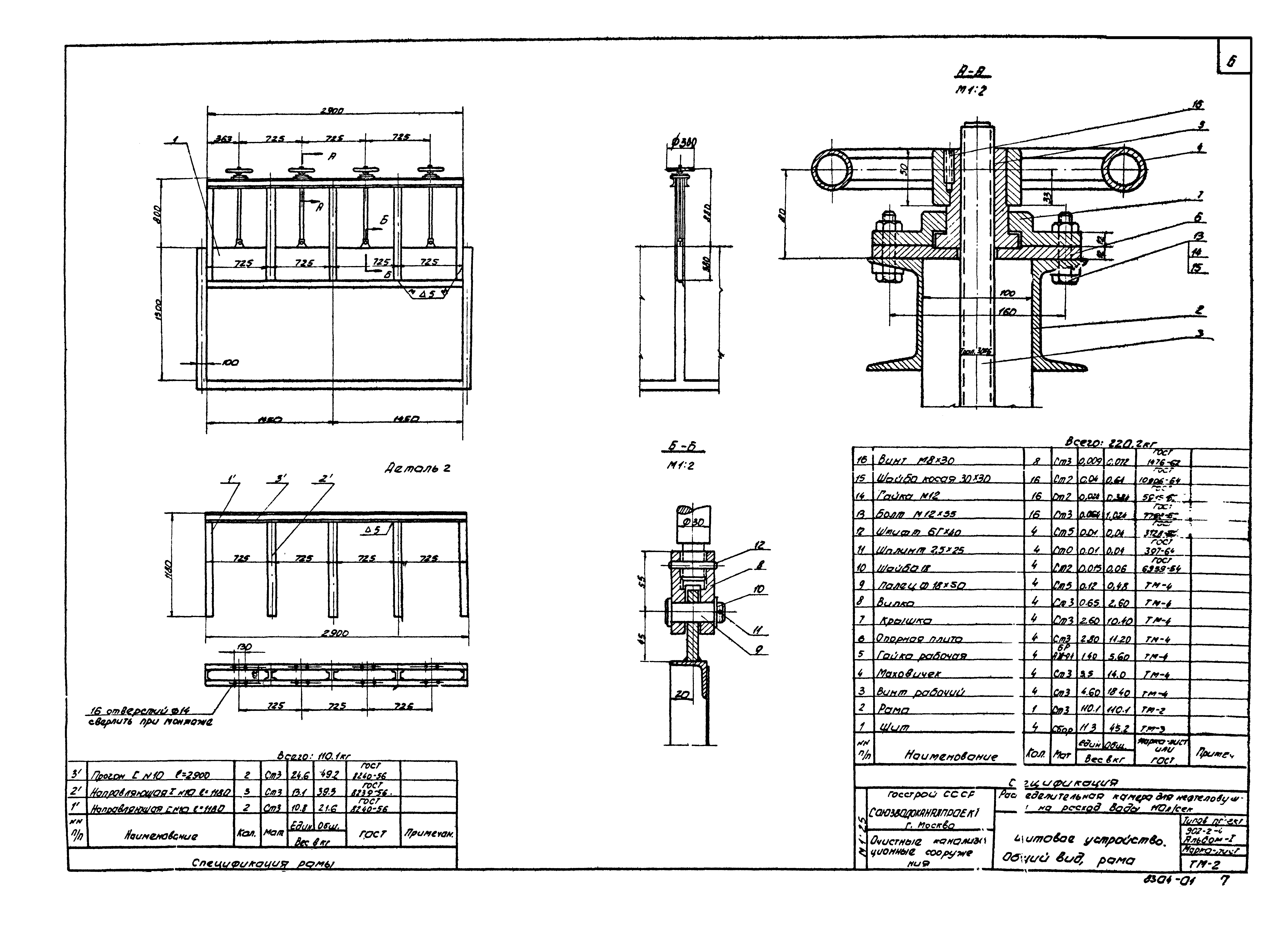 Типовой проект 902-2-4