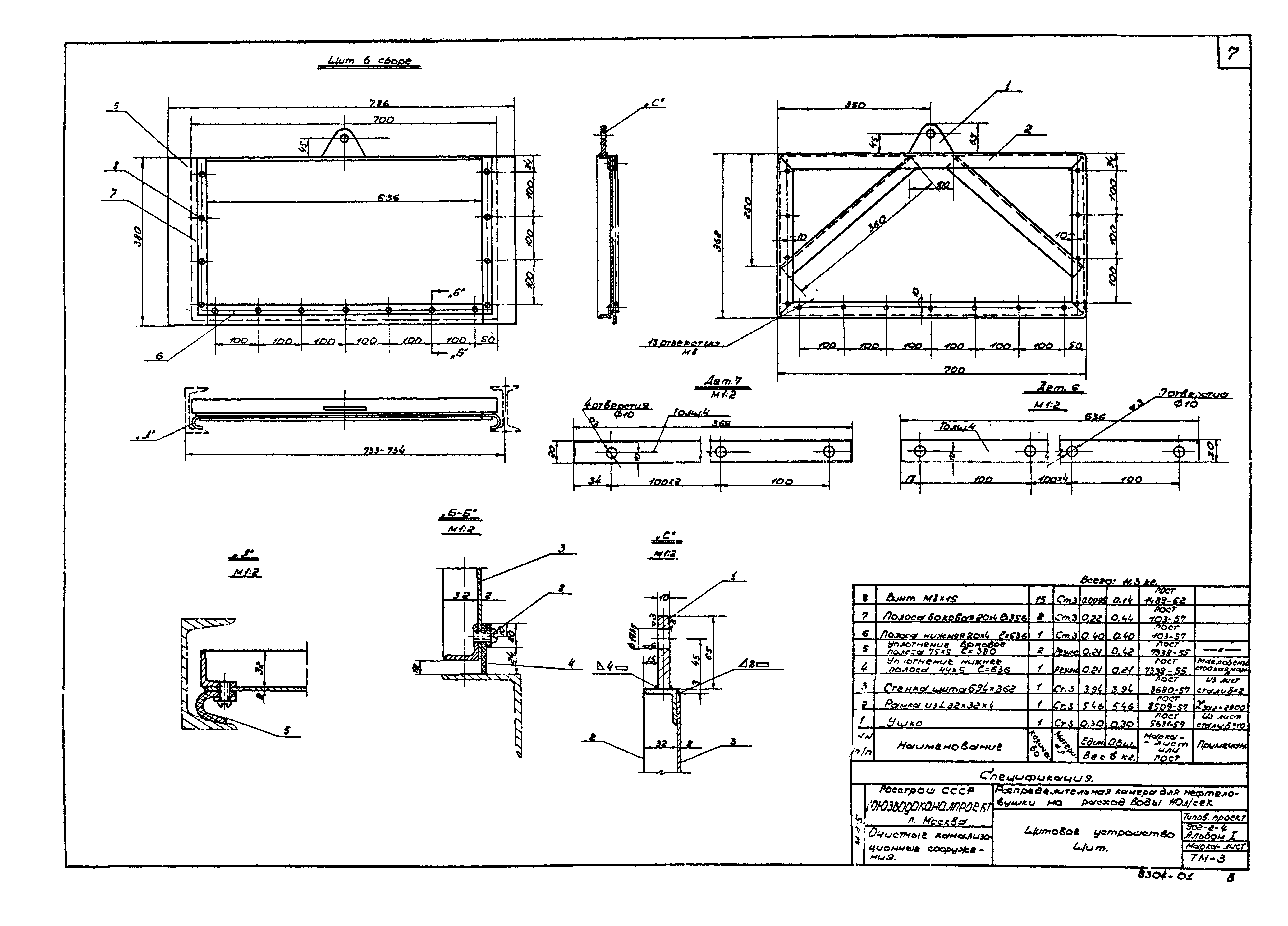 Типовой проект 902-2-4