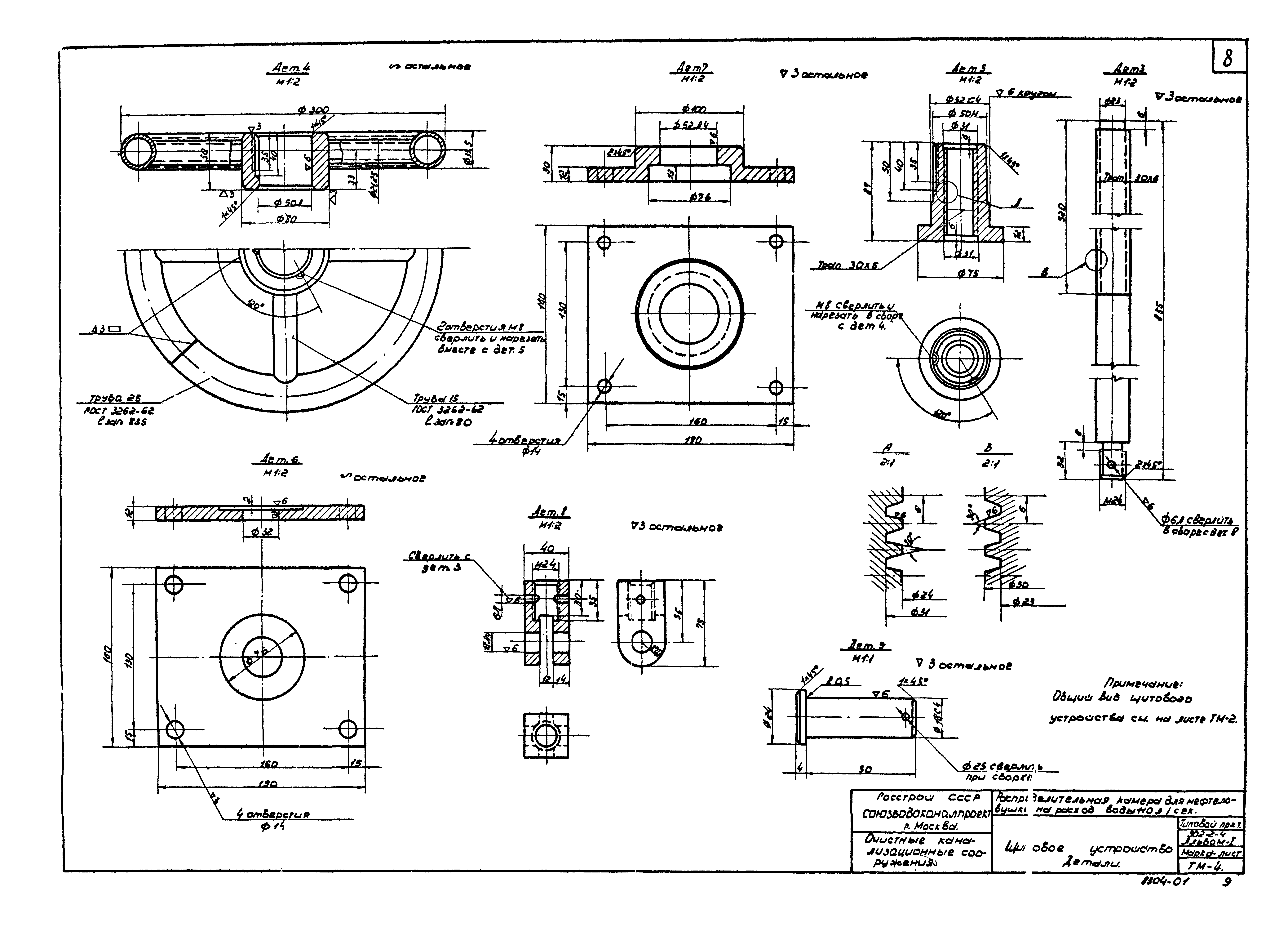 Типовой проект 902-2-4