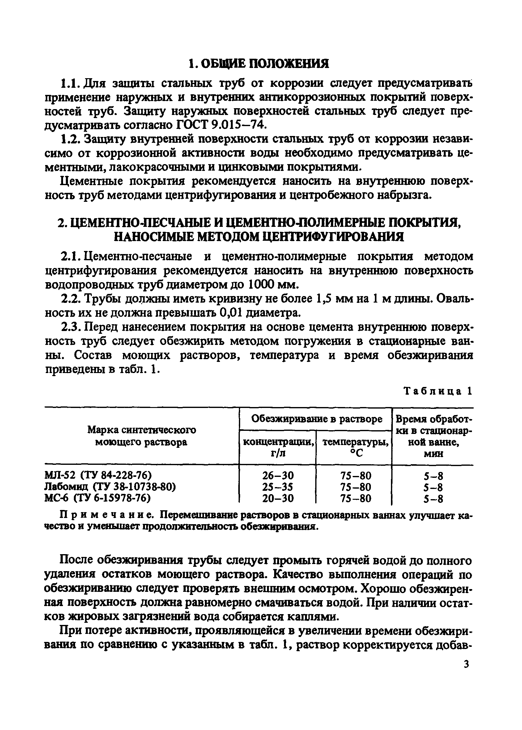 Пособие к СНиП 2.04.02-84