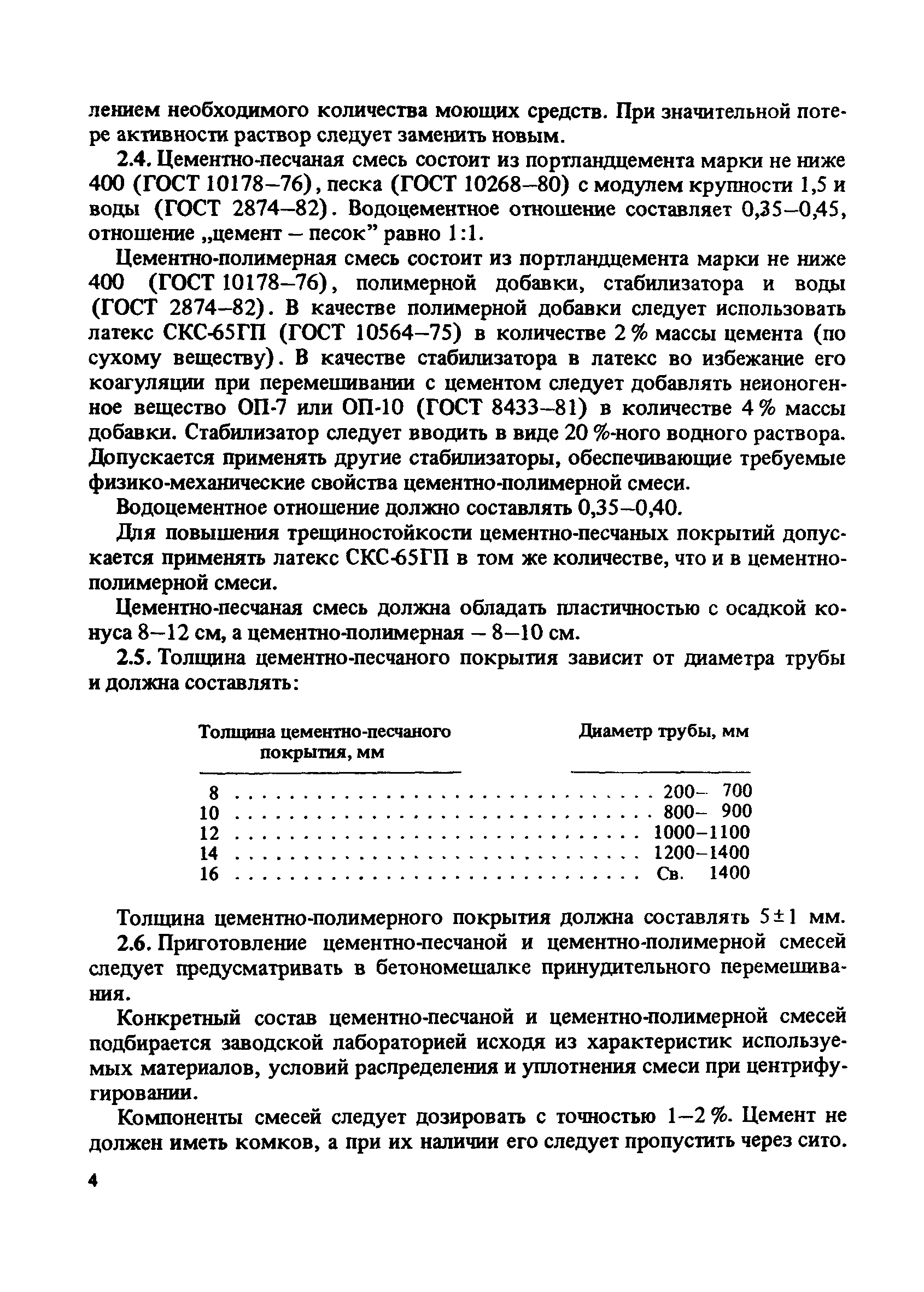 Пособие к СНиП 2.04.02-84