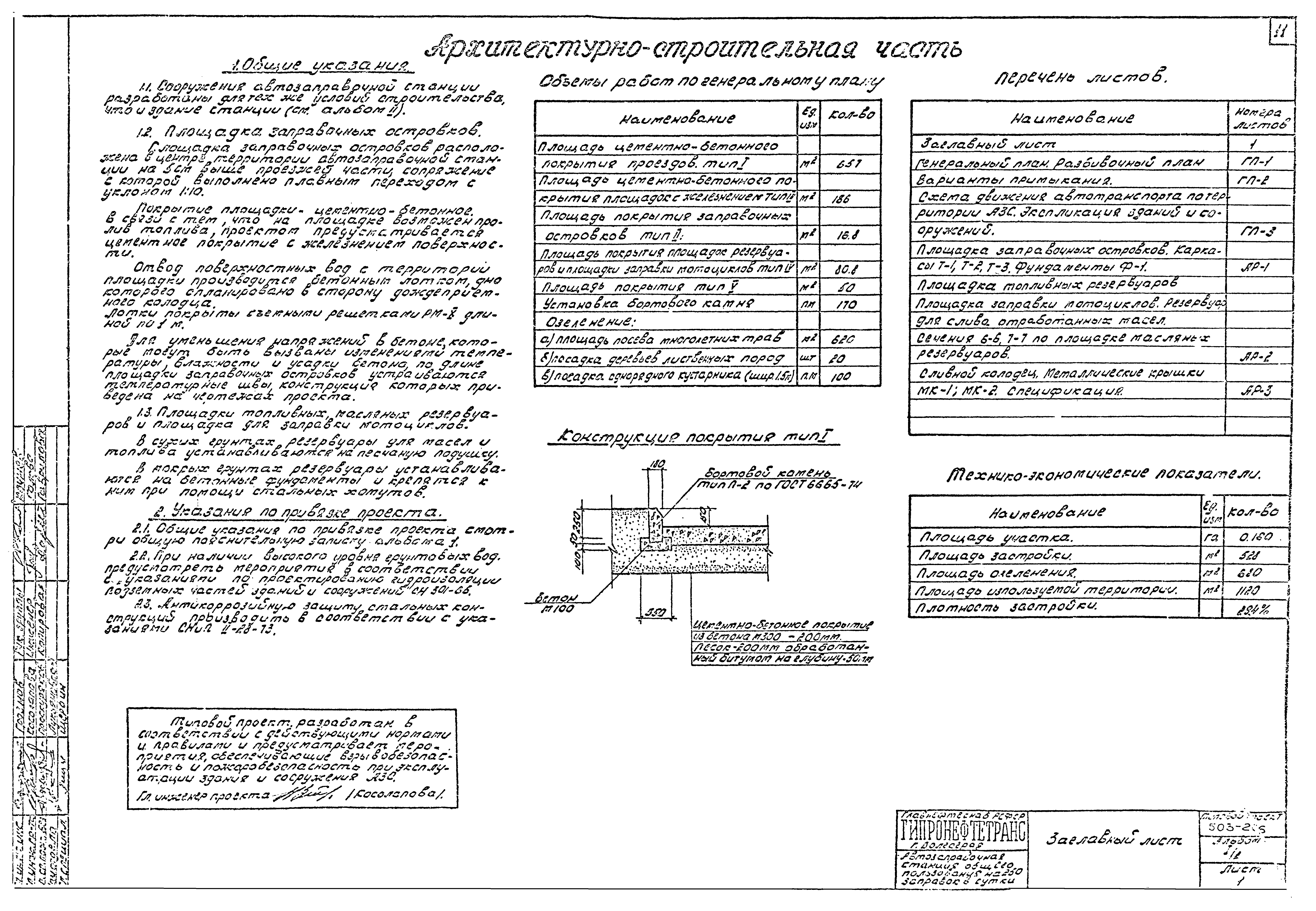 Типовой проект 503-266