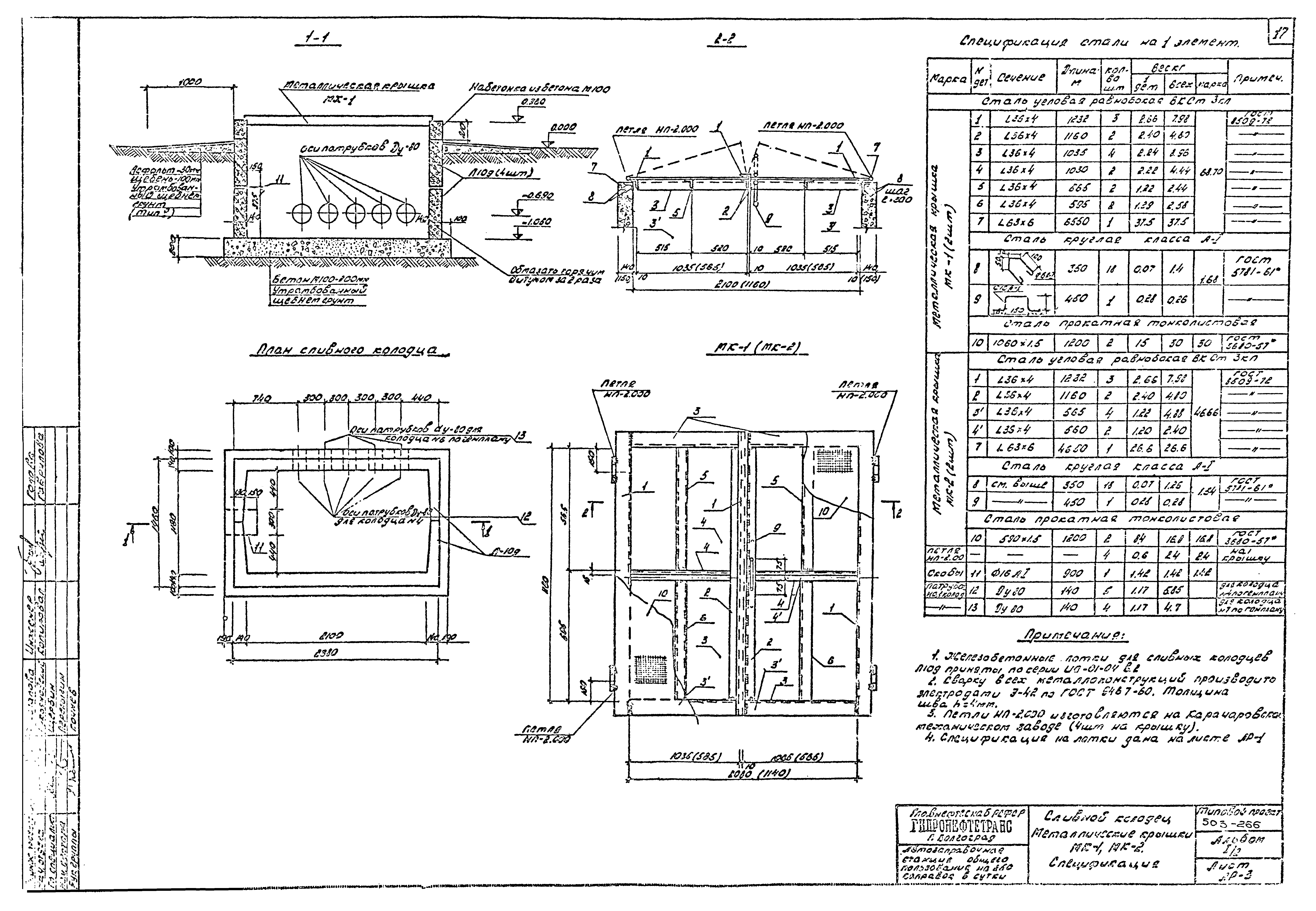 Типовой проект 503-266