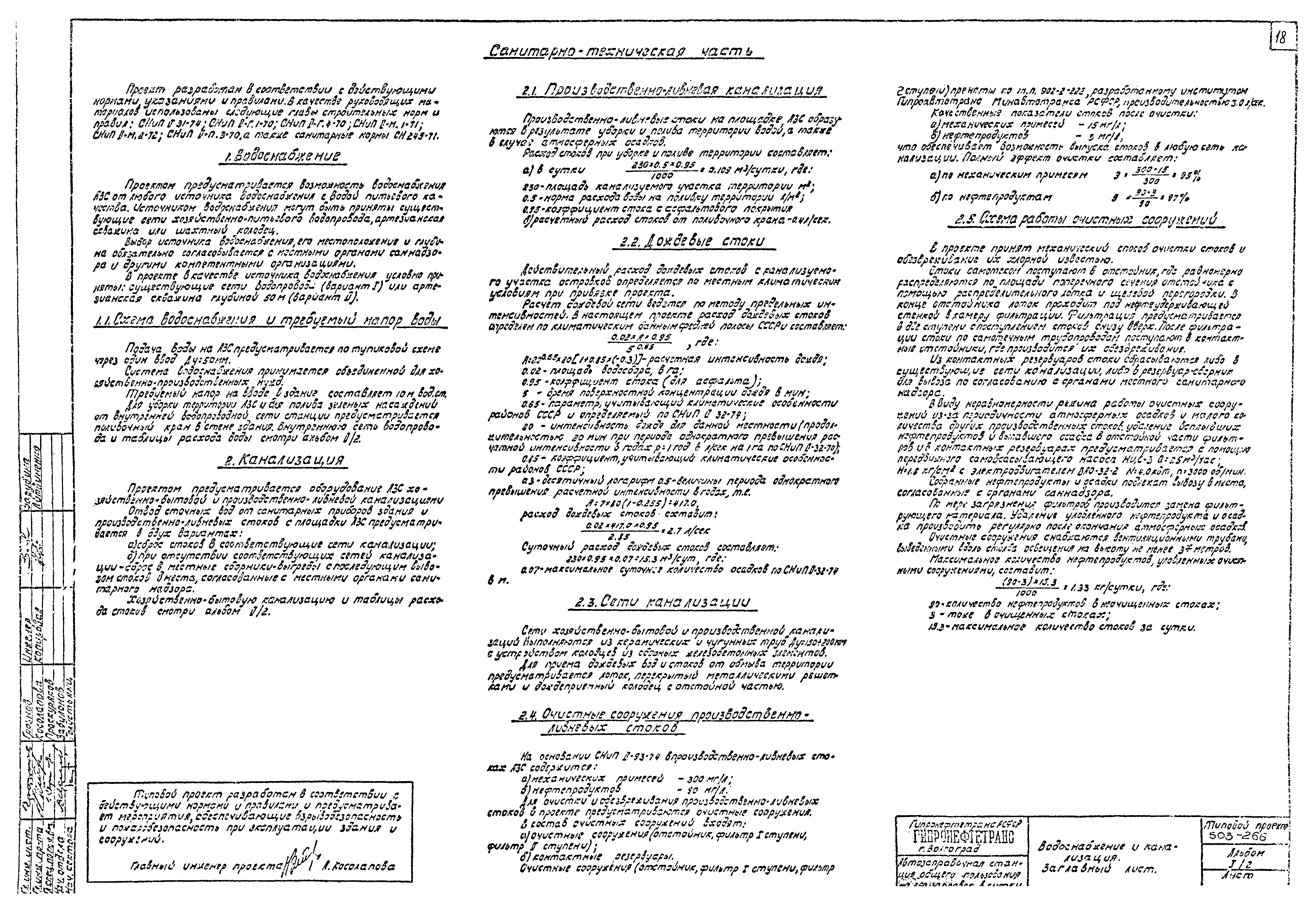Типовой проект 503-266