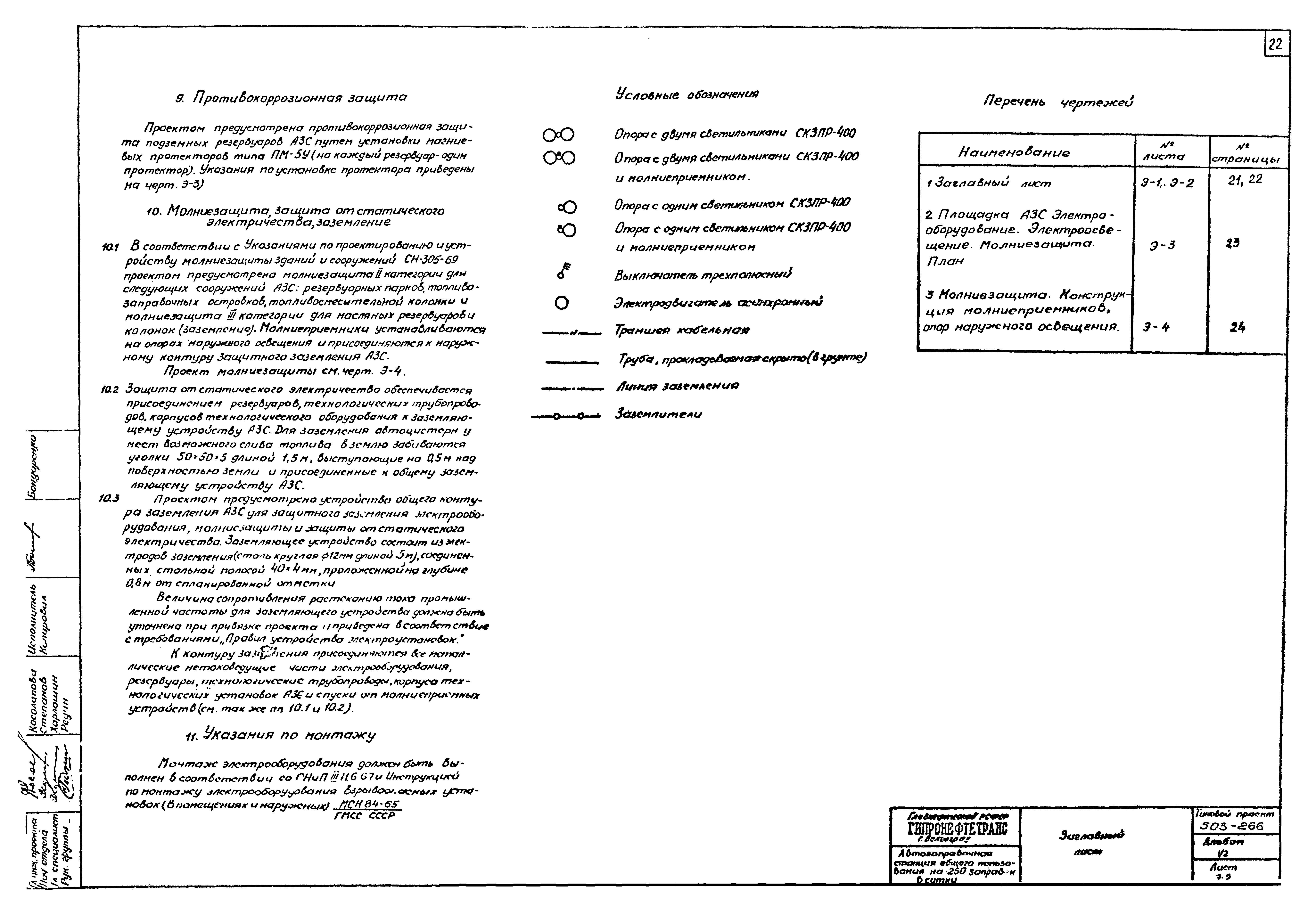 Типовой проект 503-266
