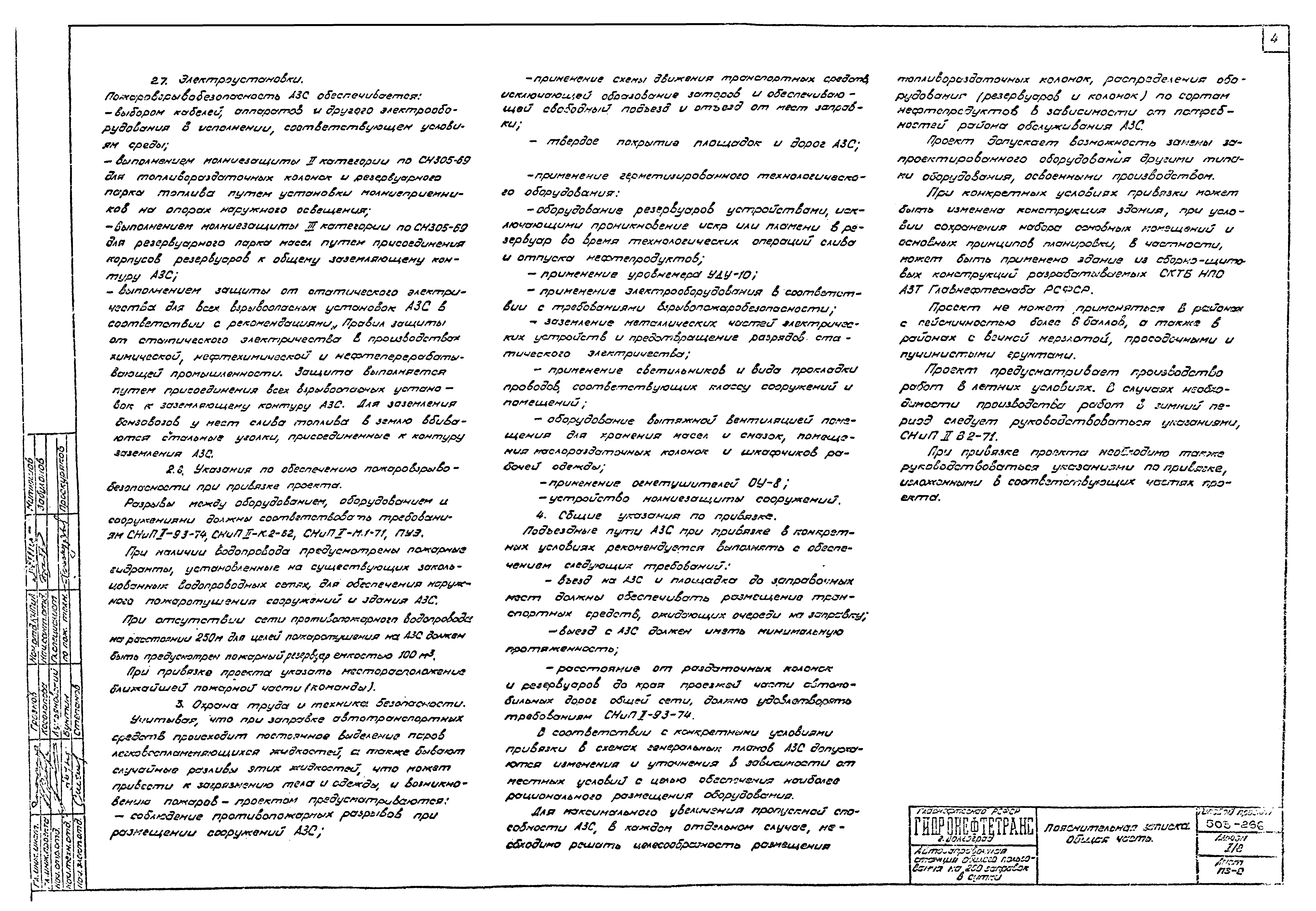 Типовой проект 503-266