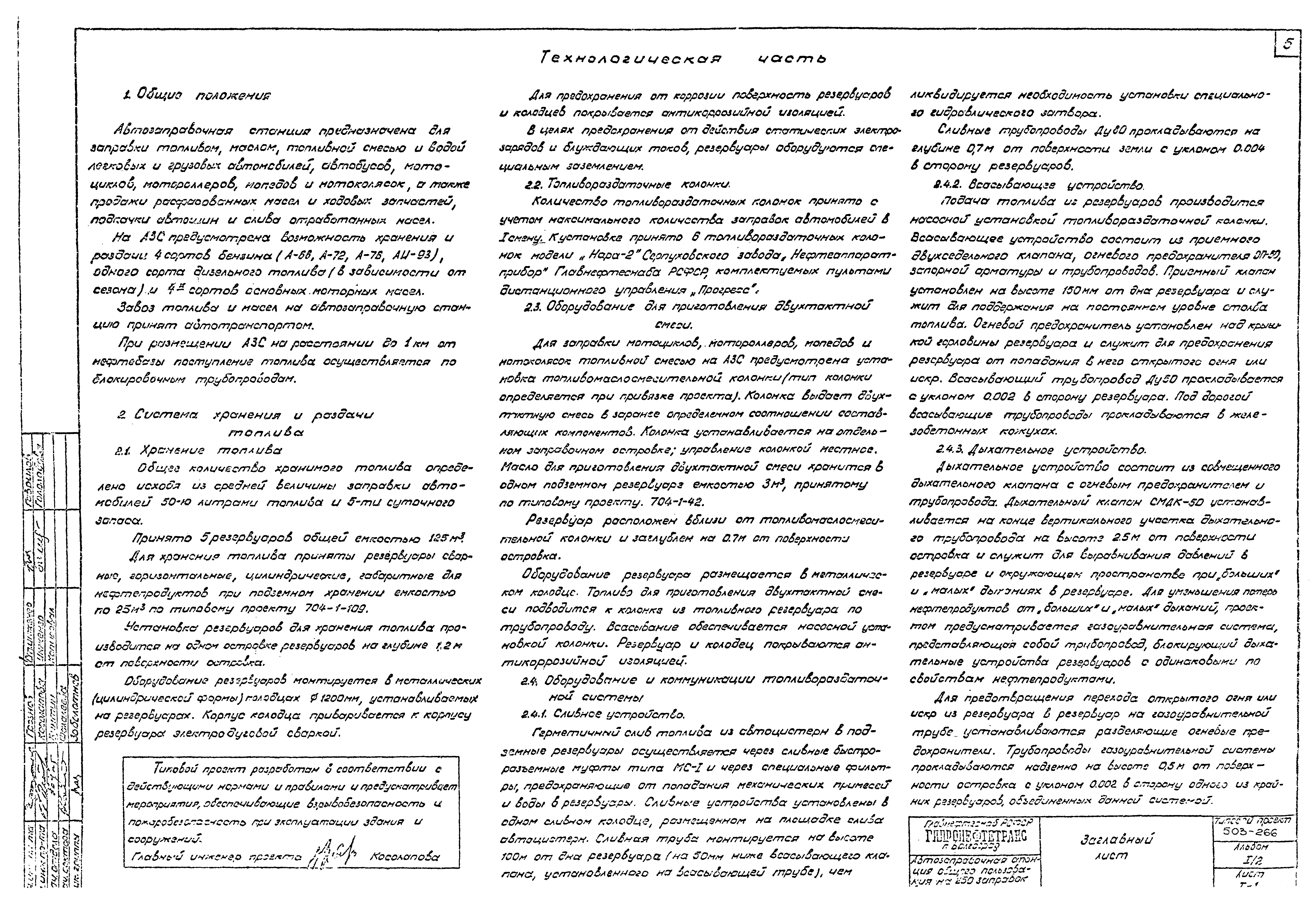 Типовой проект 503-266