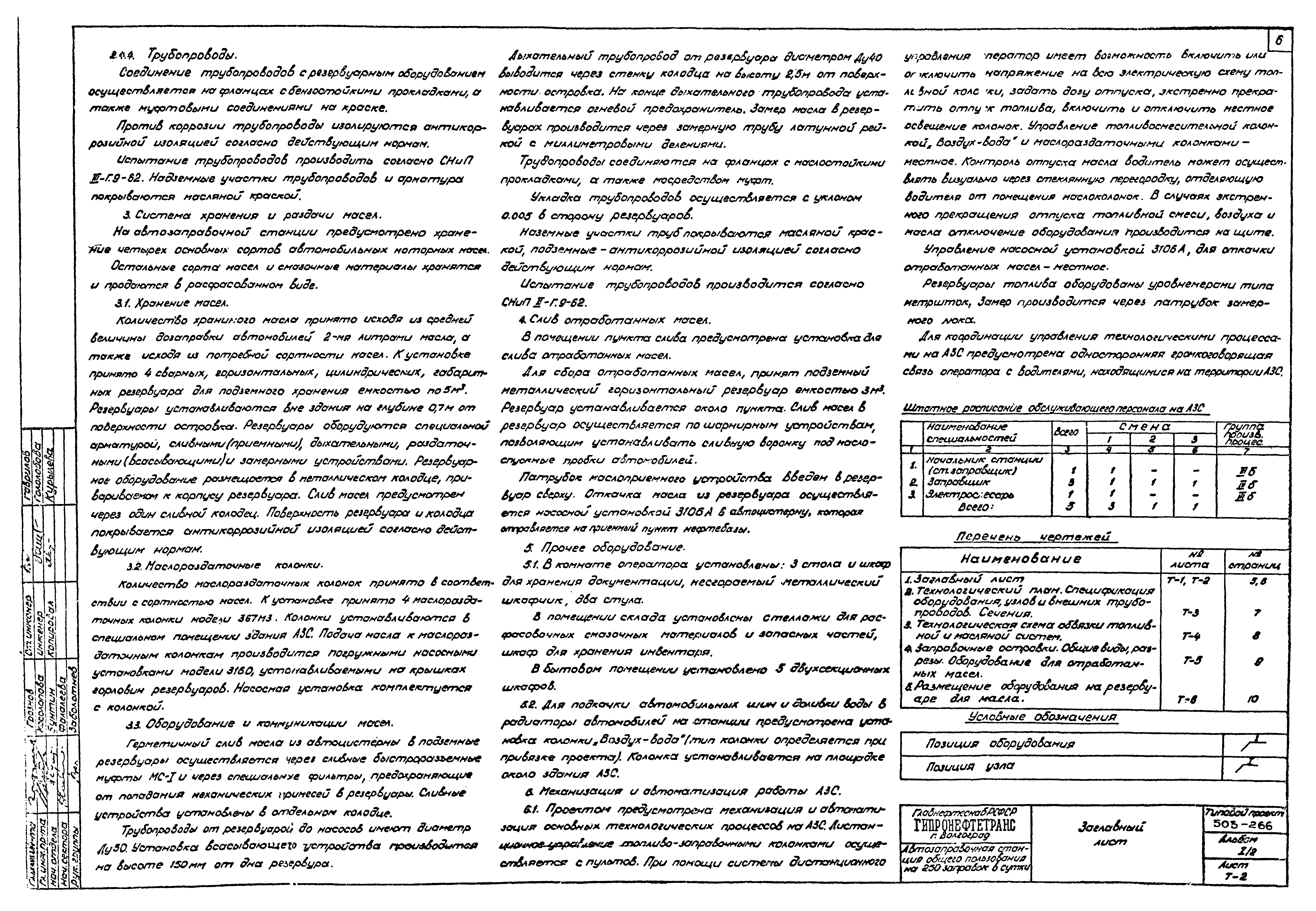 Типовой проект 503-266