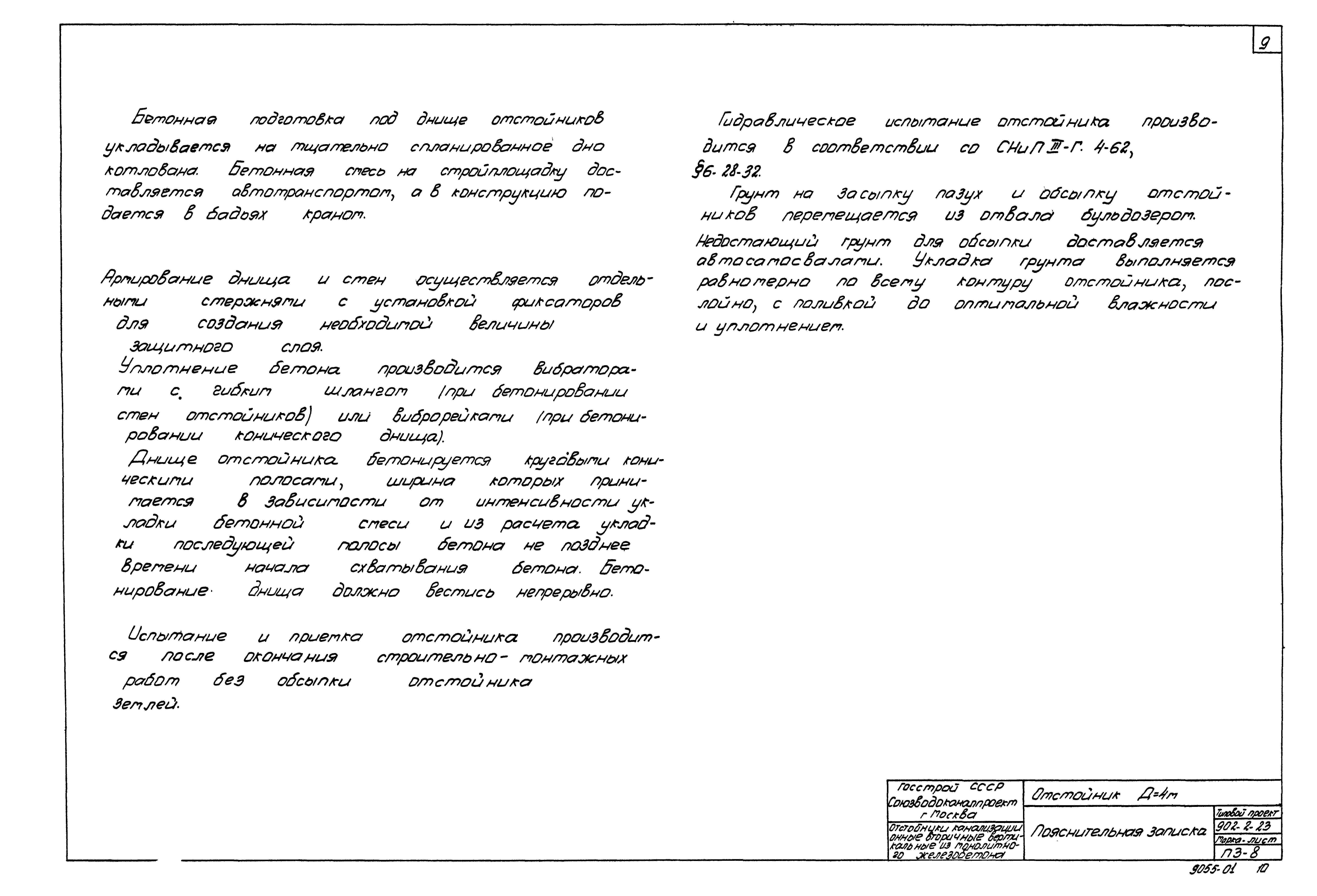 Типовой проект 902-2-23