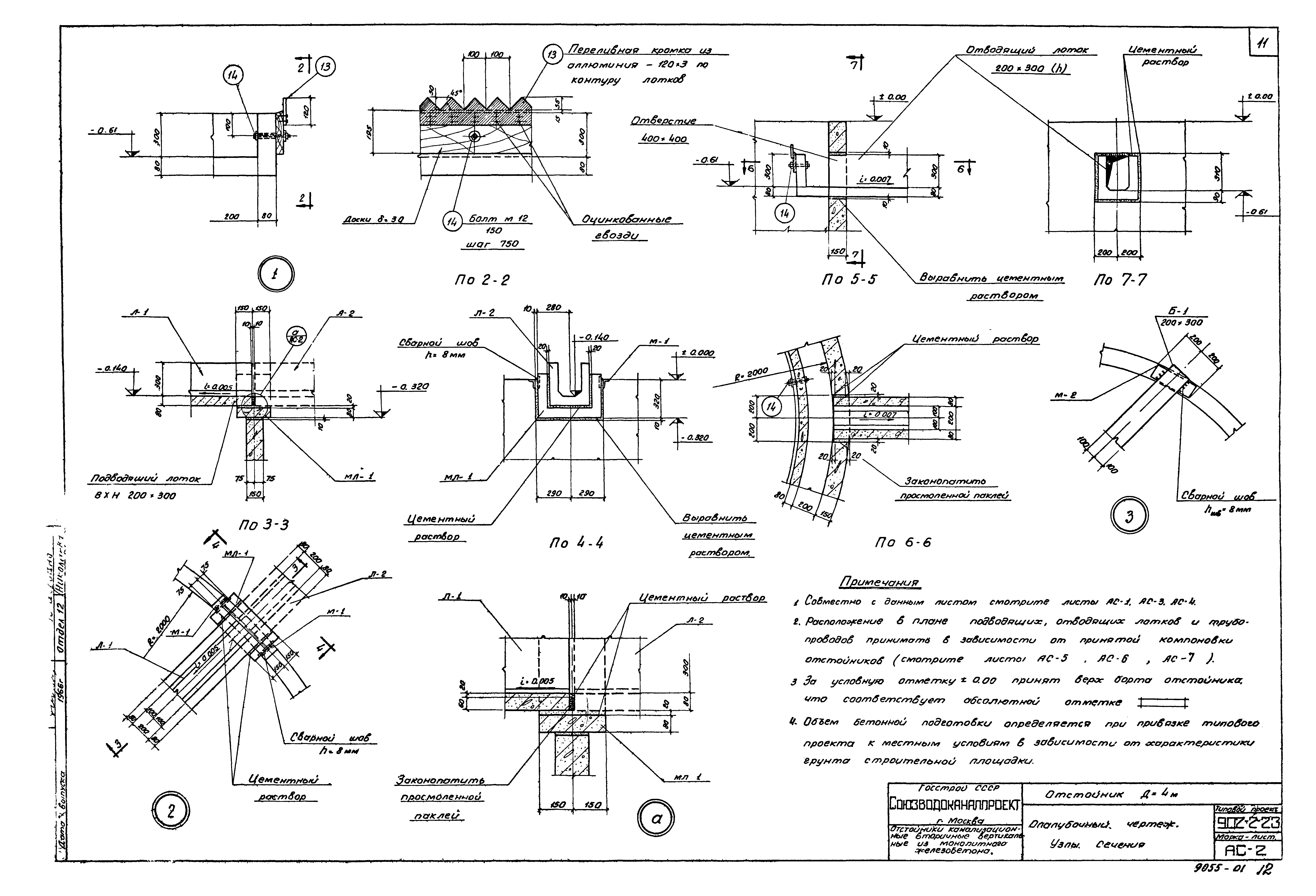 Типовой проект 902-2-23