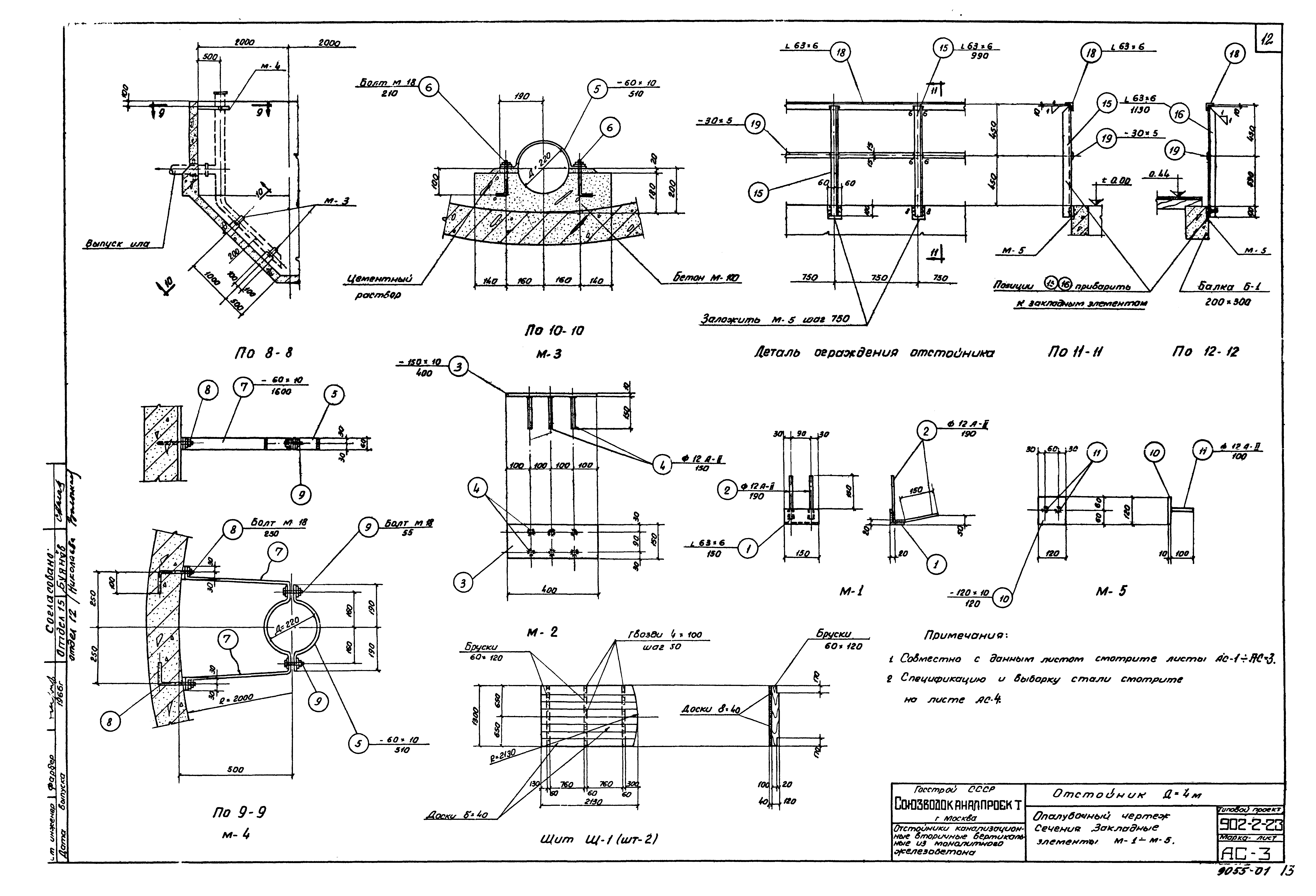 Типовой проект 902-2-23