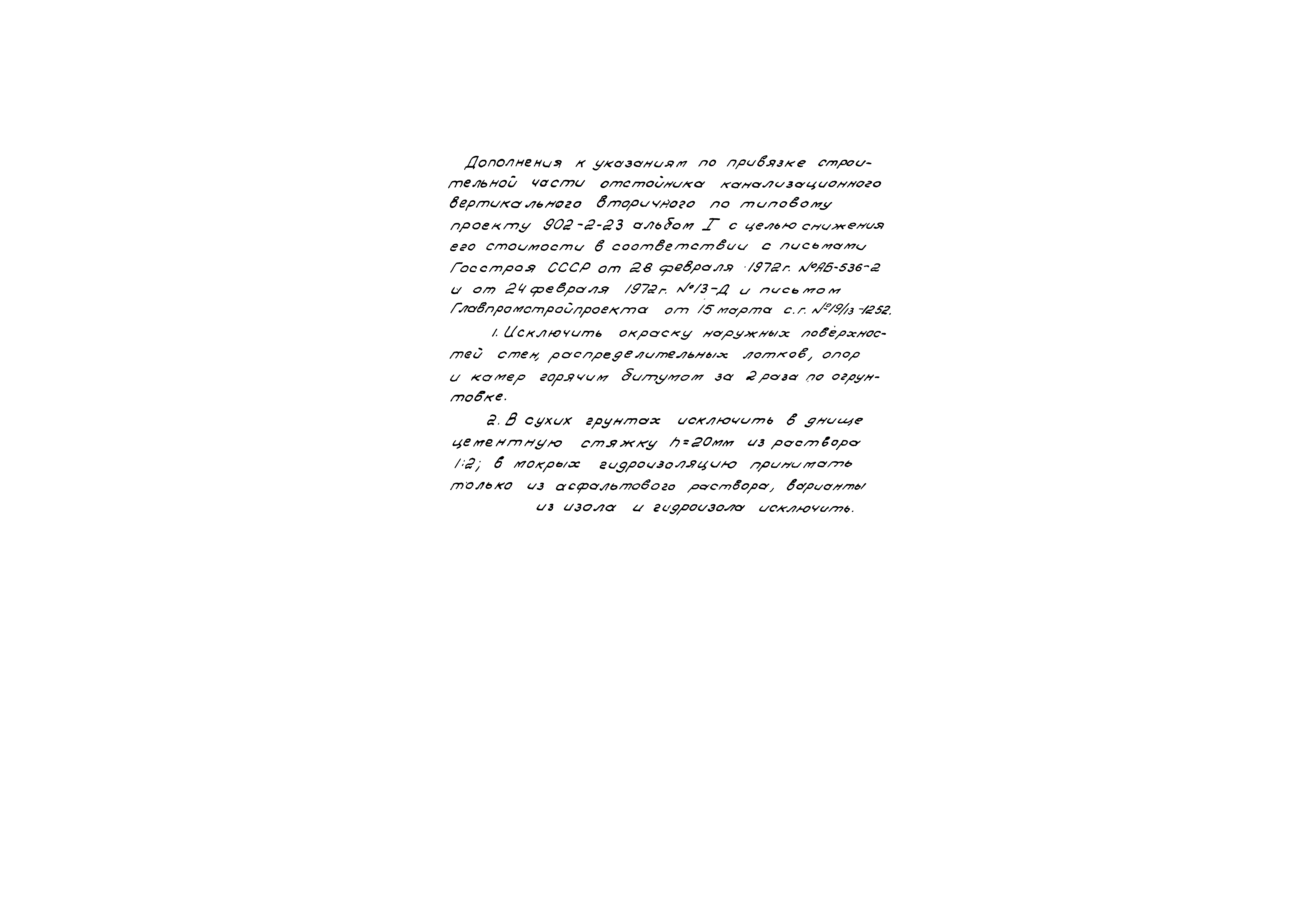 Типовой проект 902-2-23