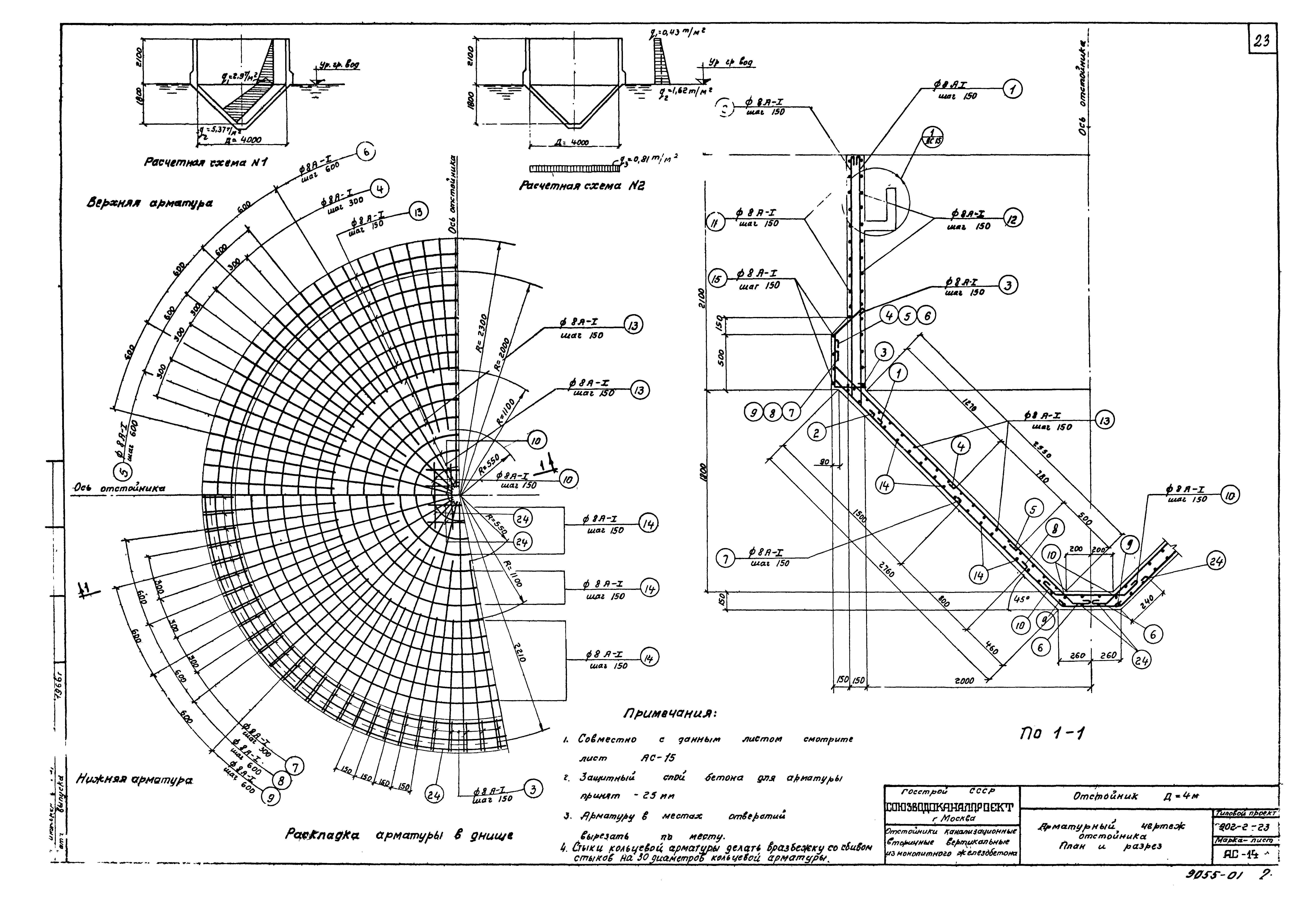 Типовой проект 902-2-23