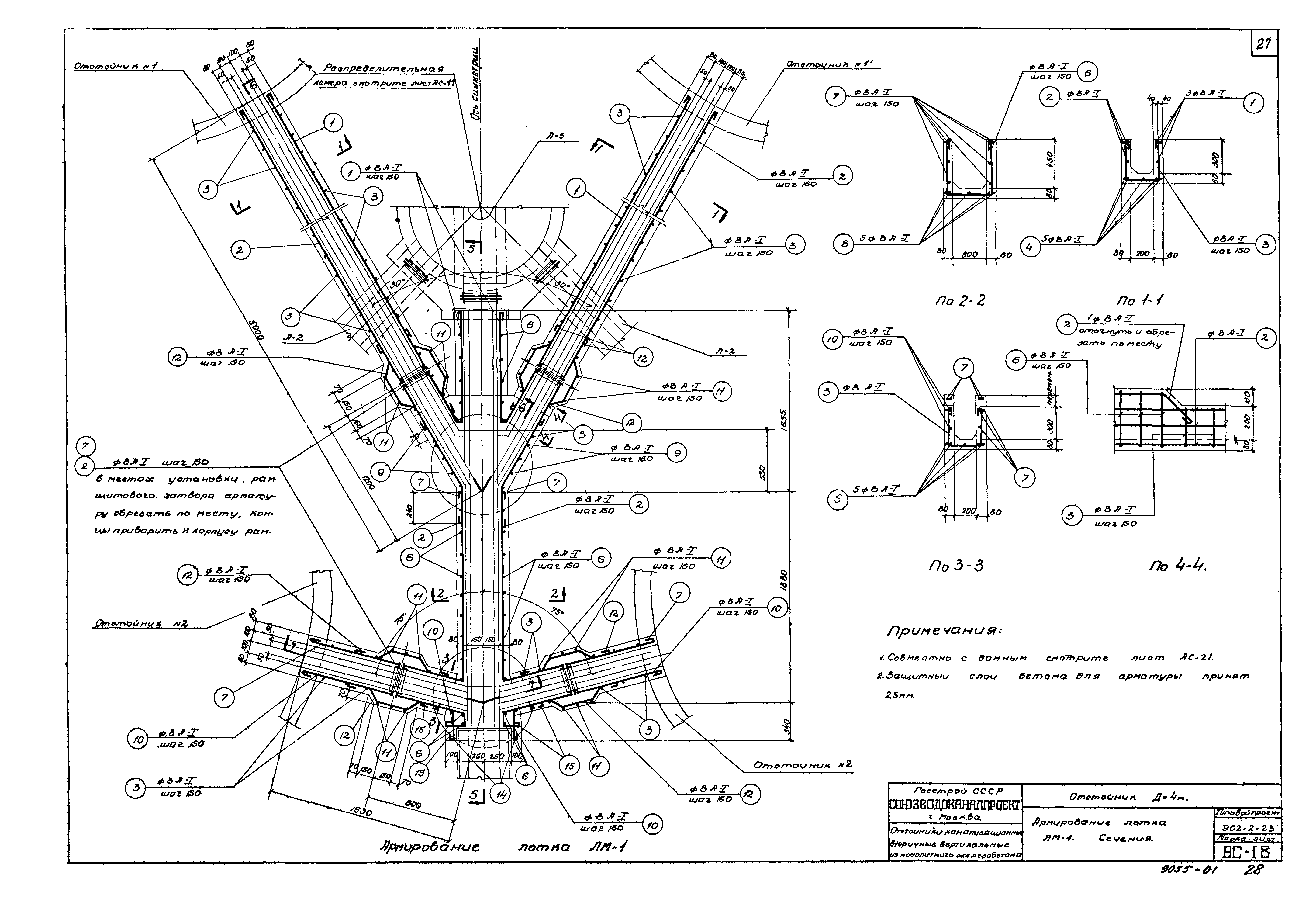 Типовой проект 902-2-23