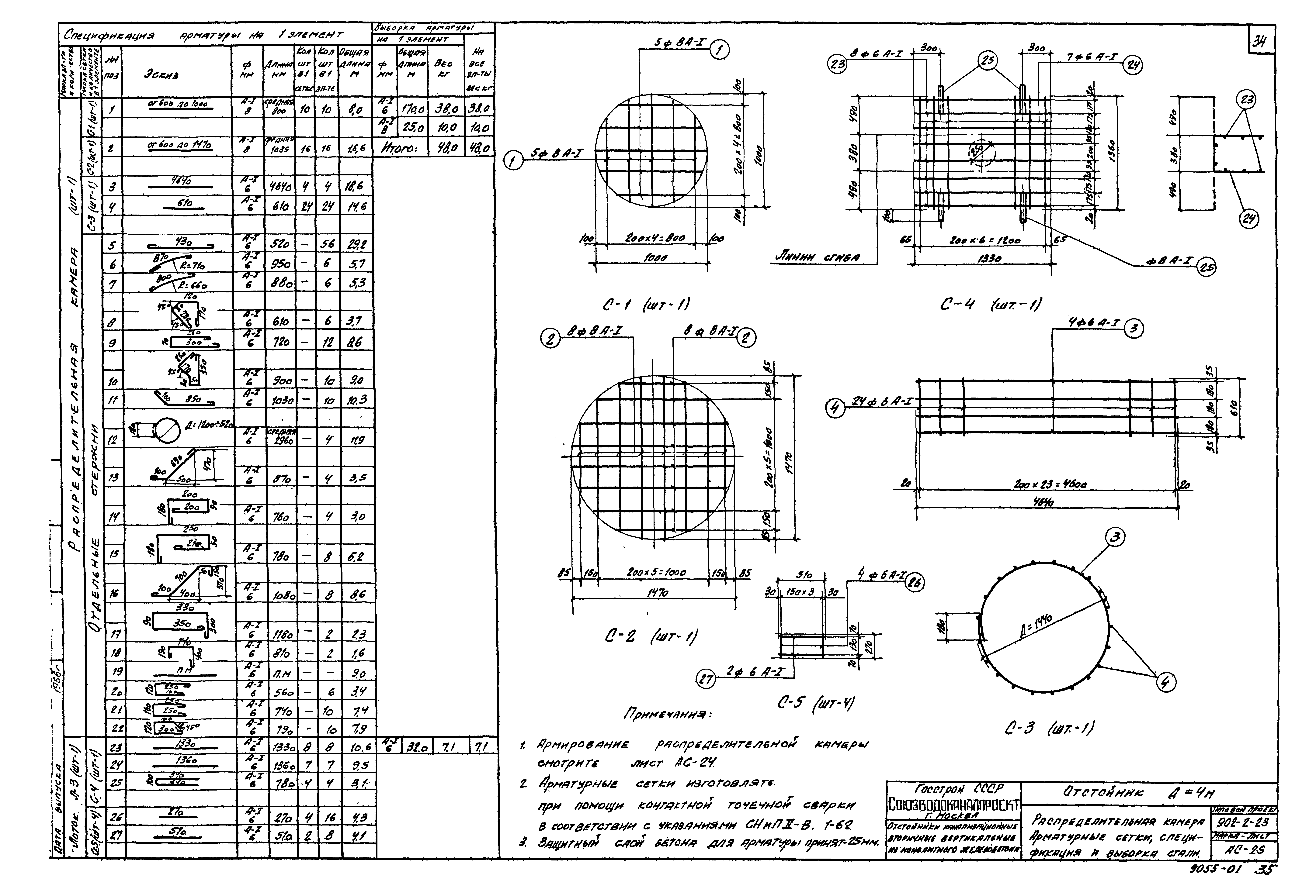 Типовой проект 902-2-23