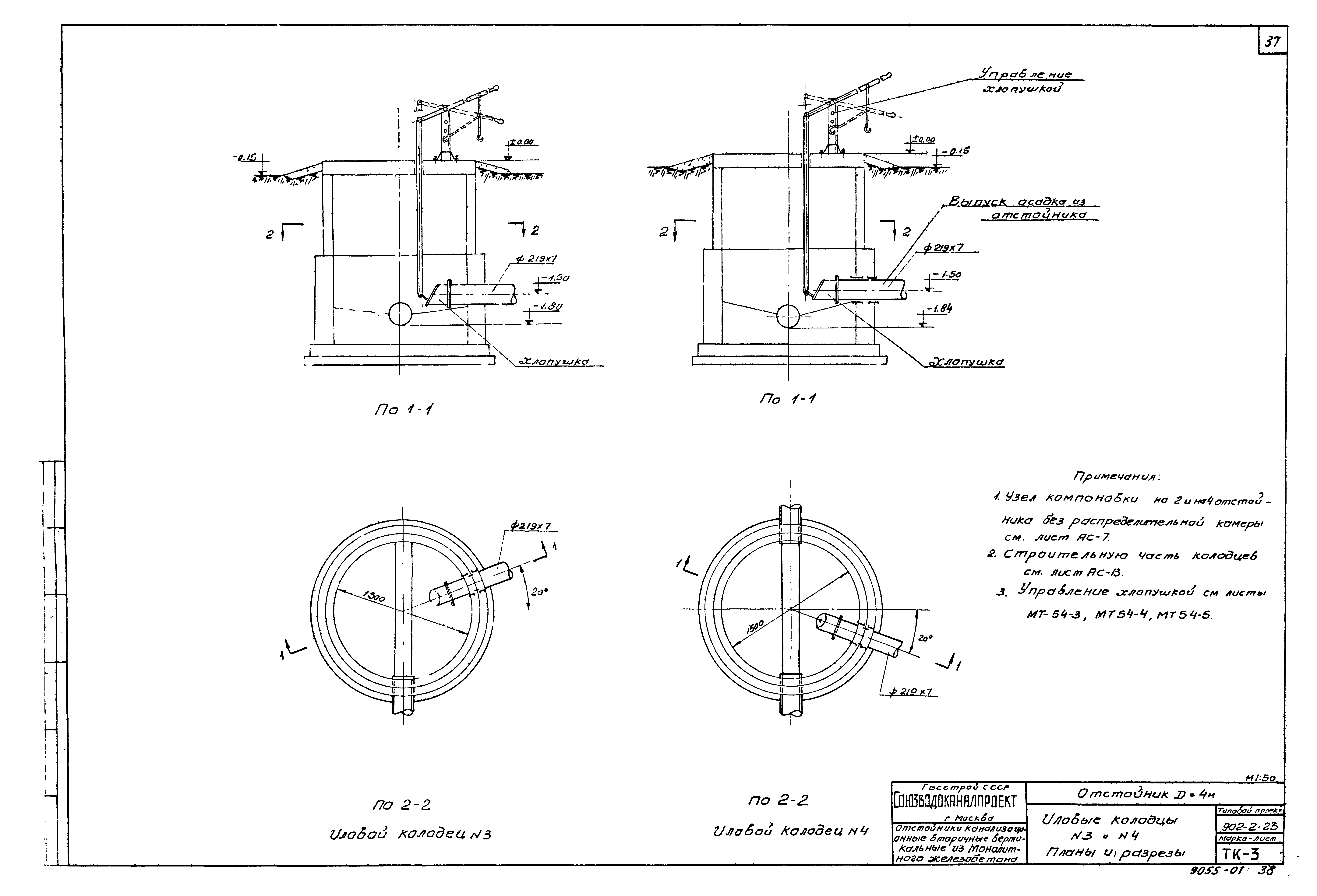 Типовой проект 902-2-23