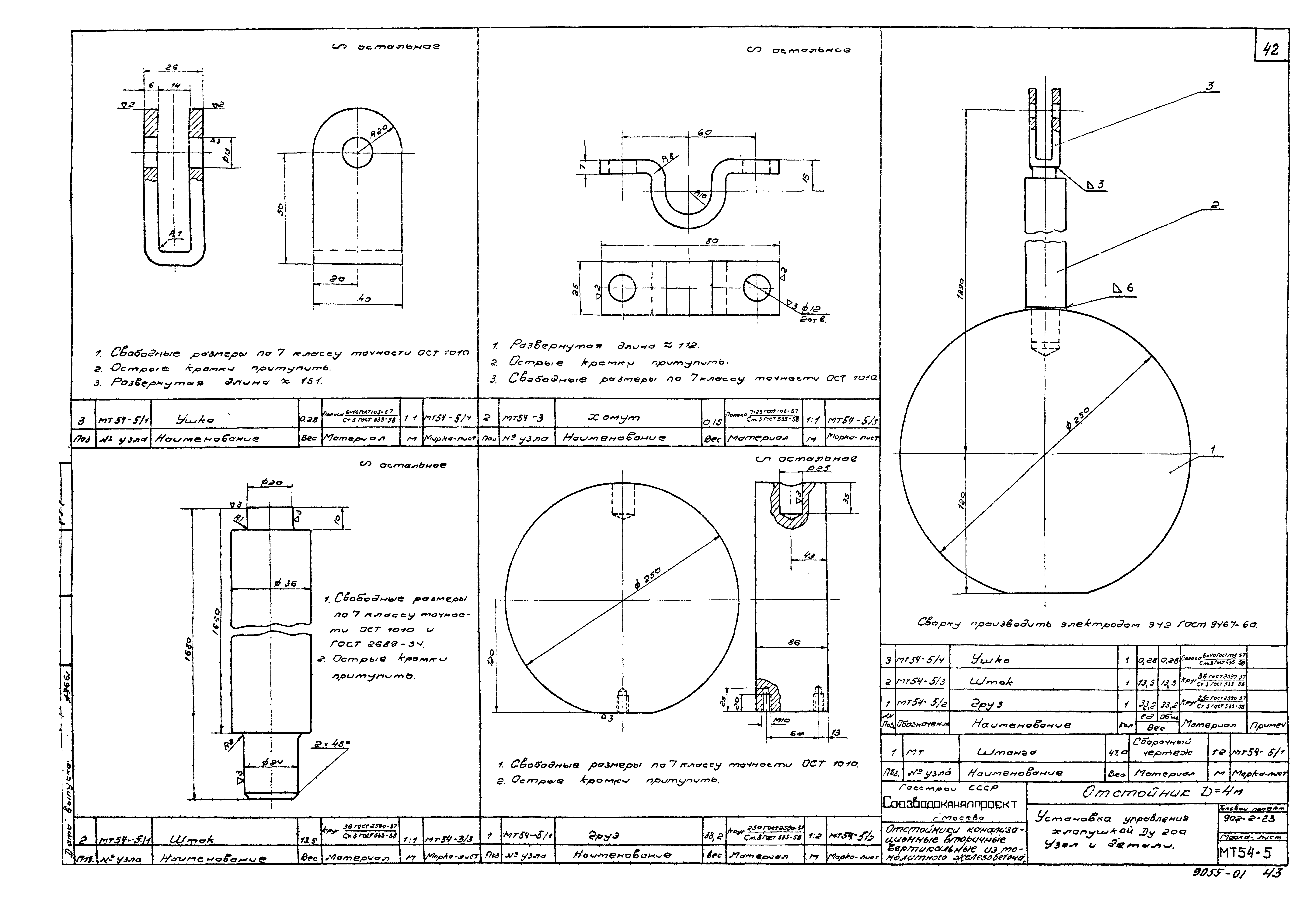 Типовой проект 902-2-23