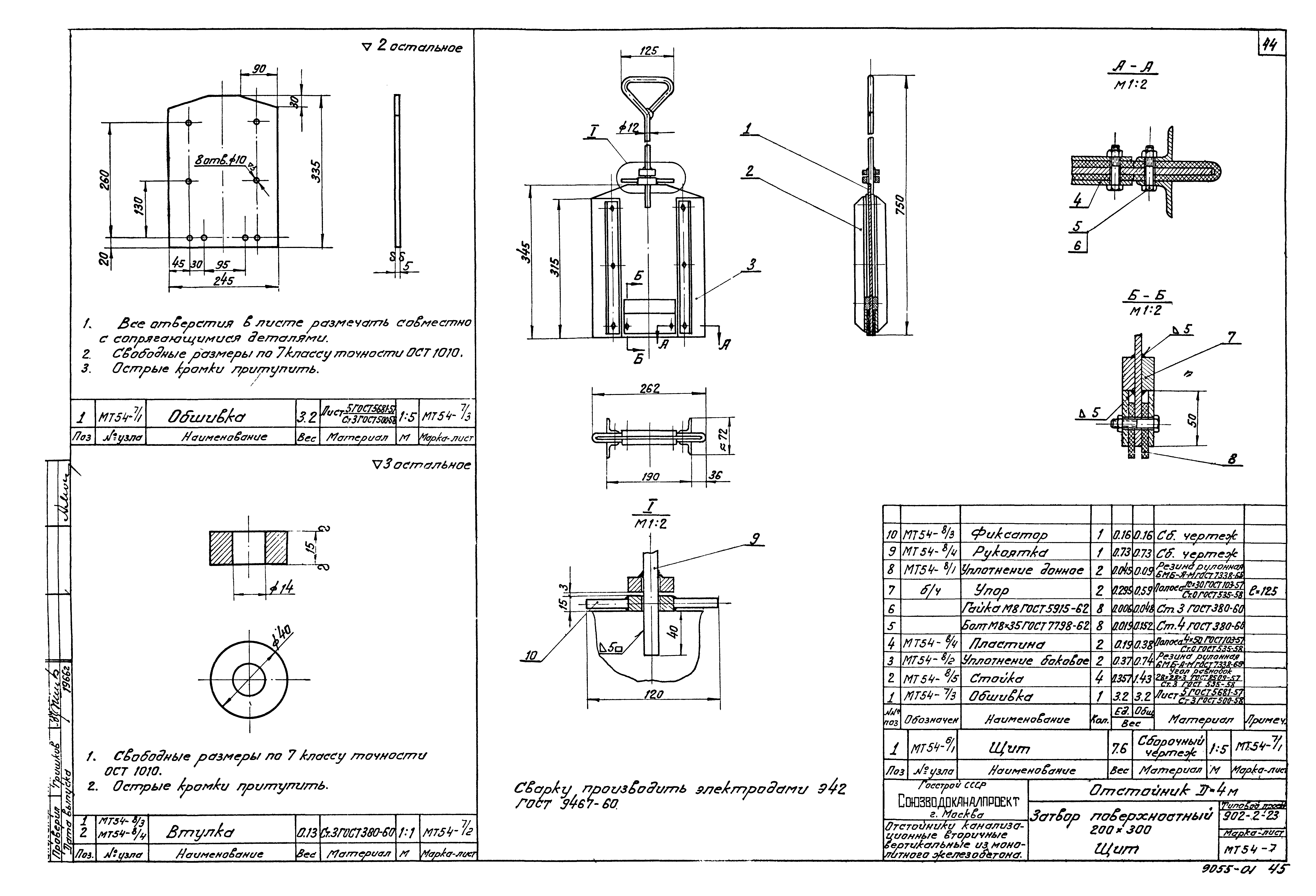 Типовой проект 902-2-23