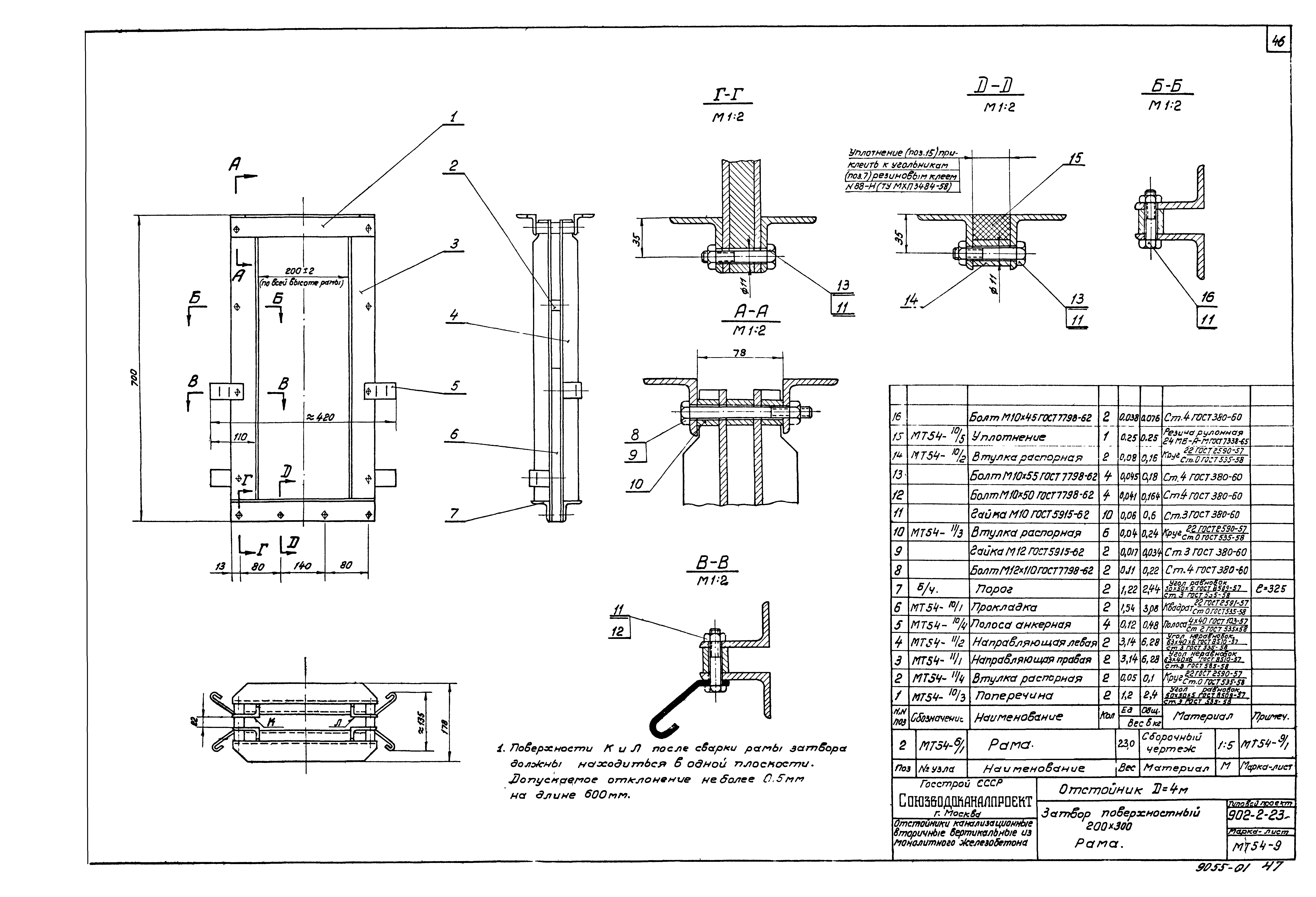 Типовой проект 902-2-23