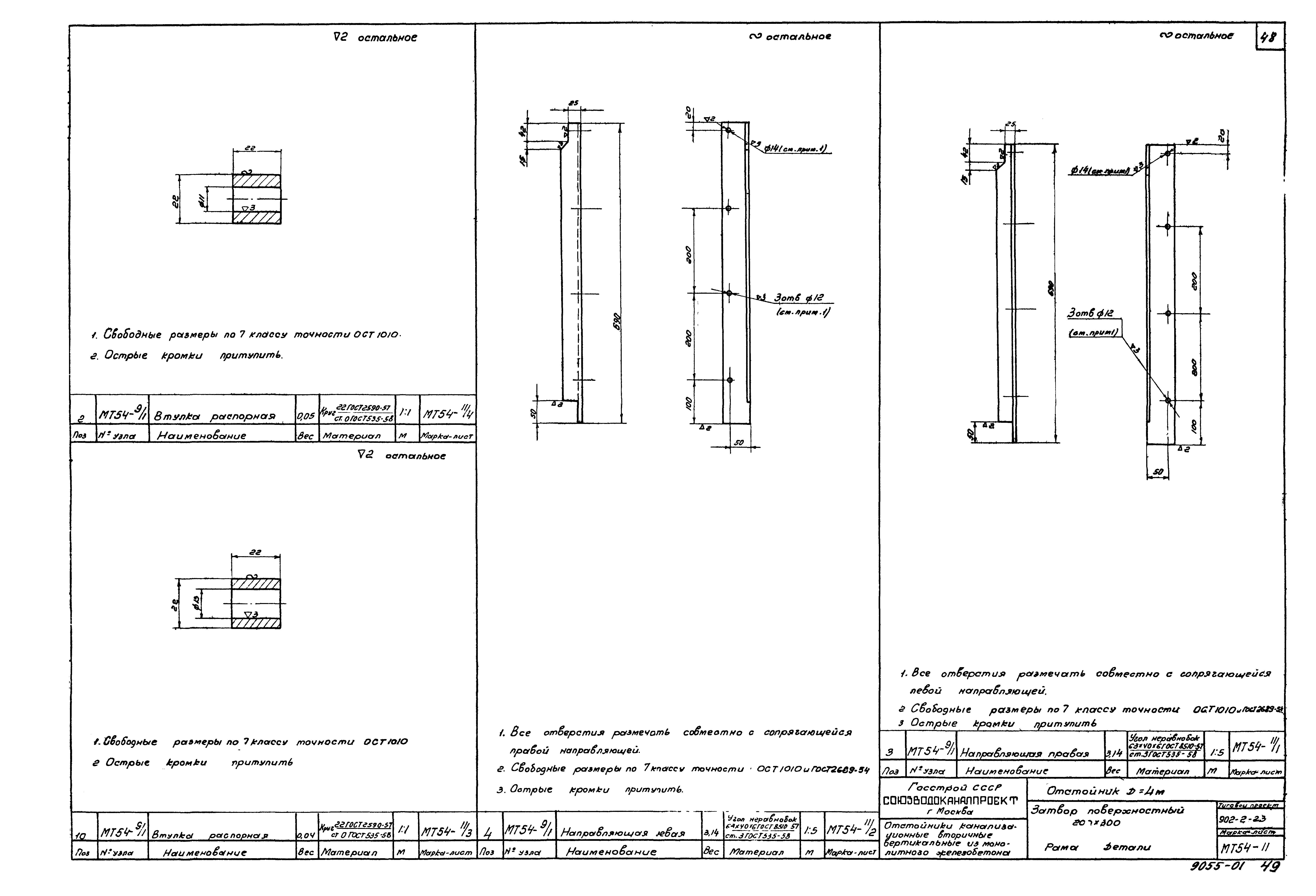 Типовой проект 902-2-23