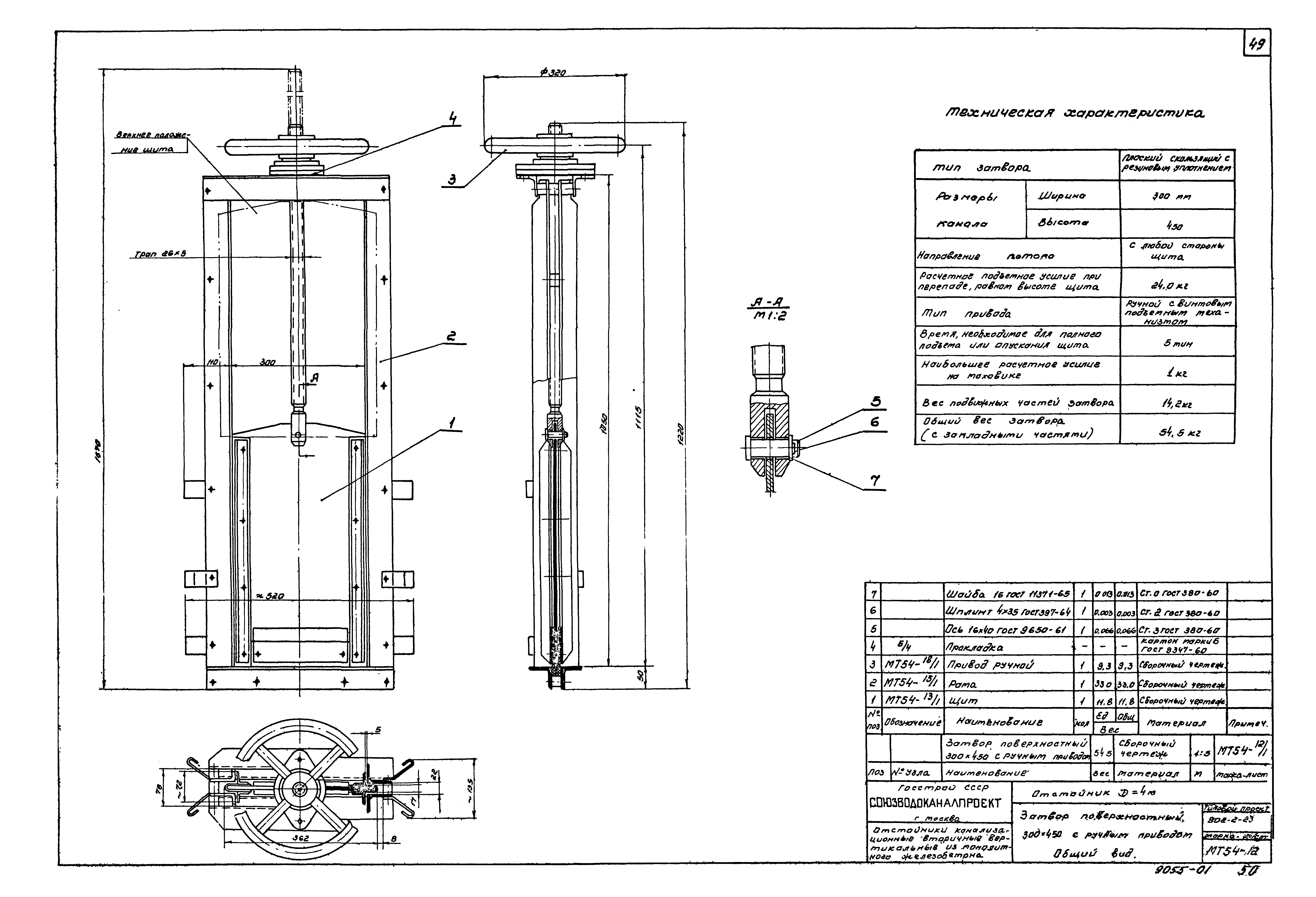 Типовой проект 902-2-23