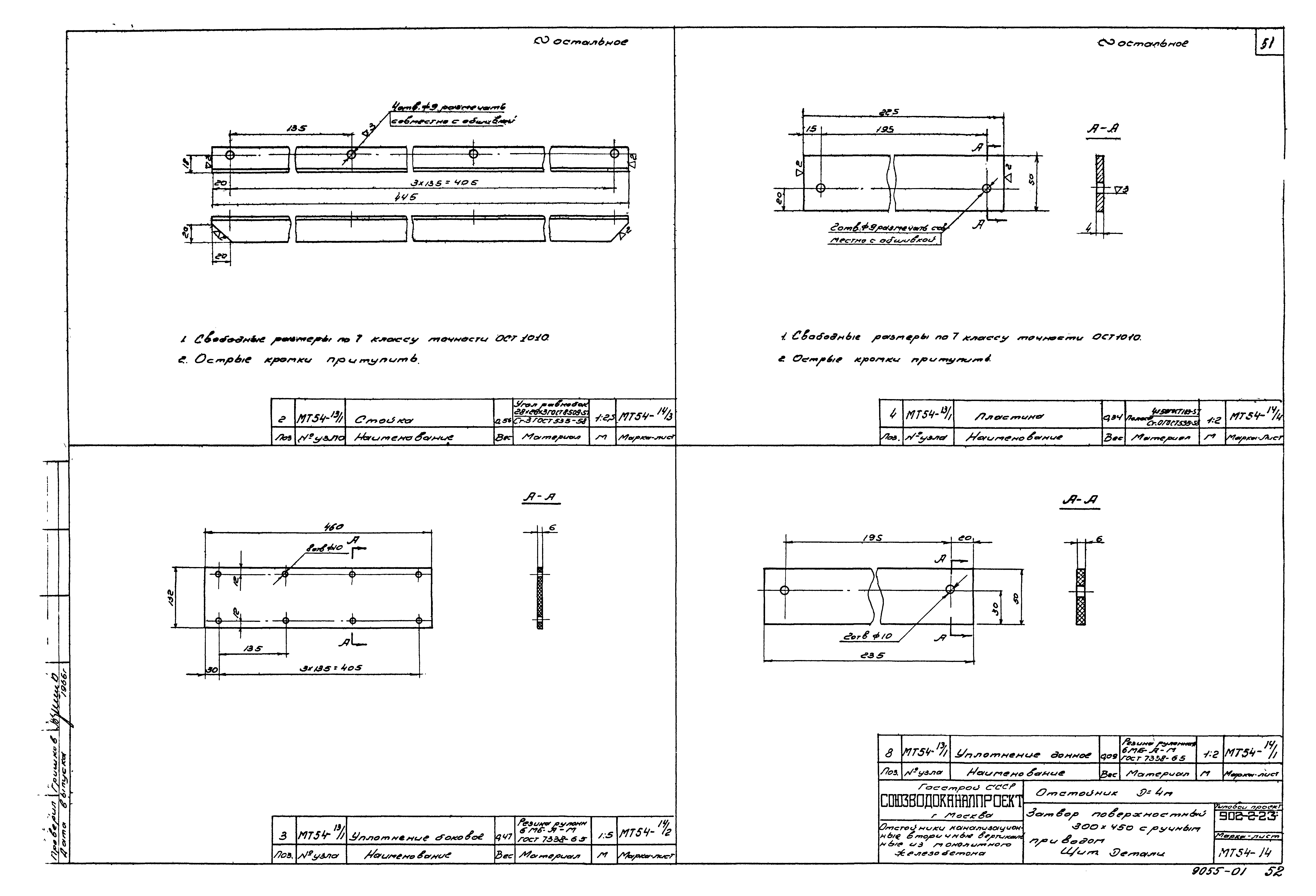 Типовой проект 902-2-23