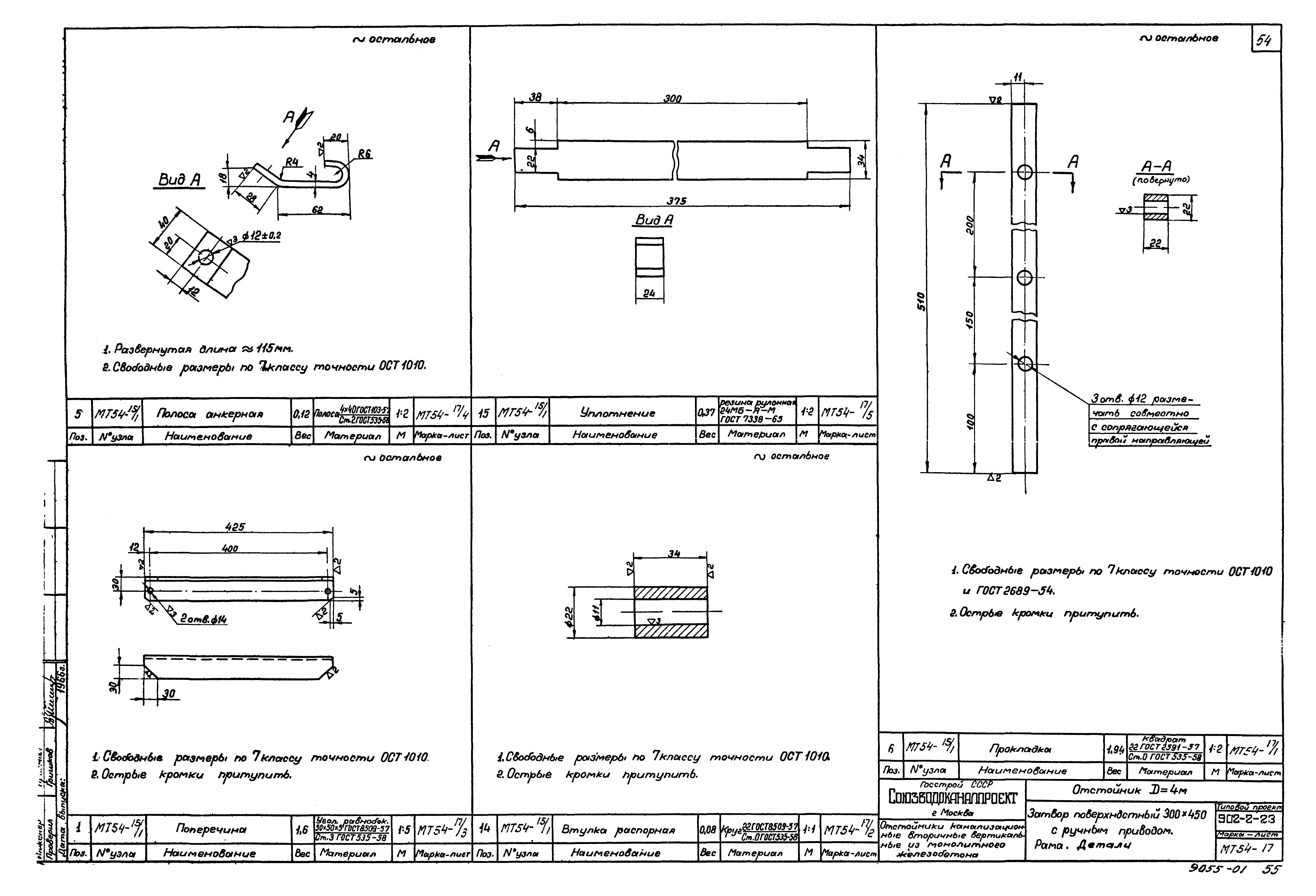 Типовой проект 902-2-23