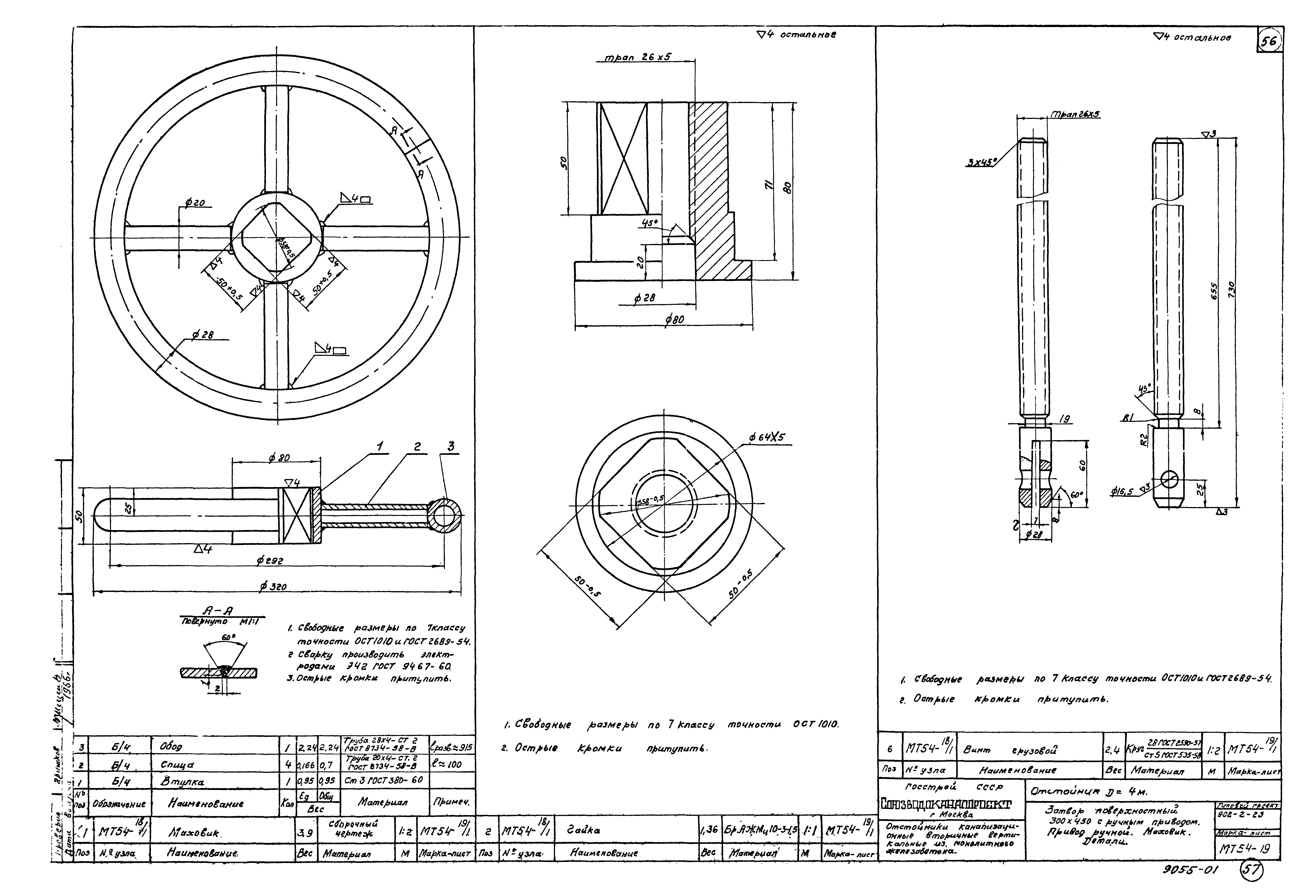 Типовой проект 902-2-23