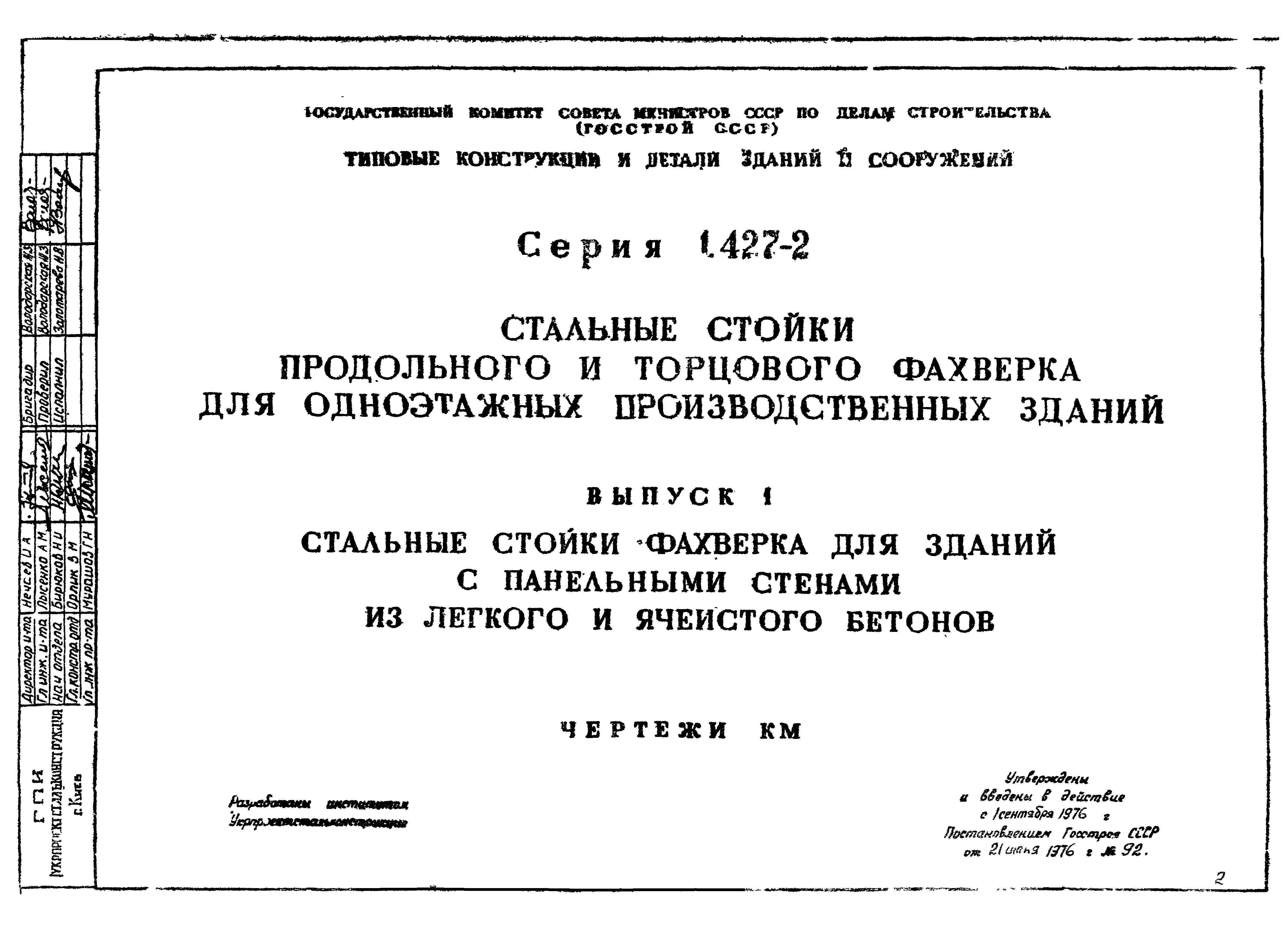 Серия 1.427-2