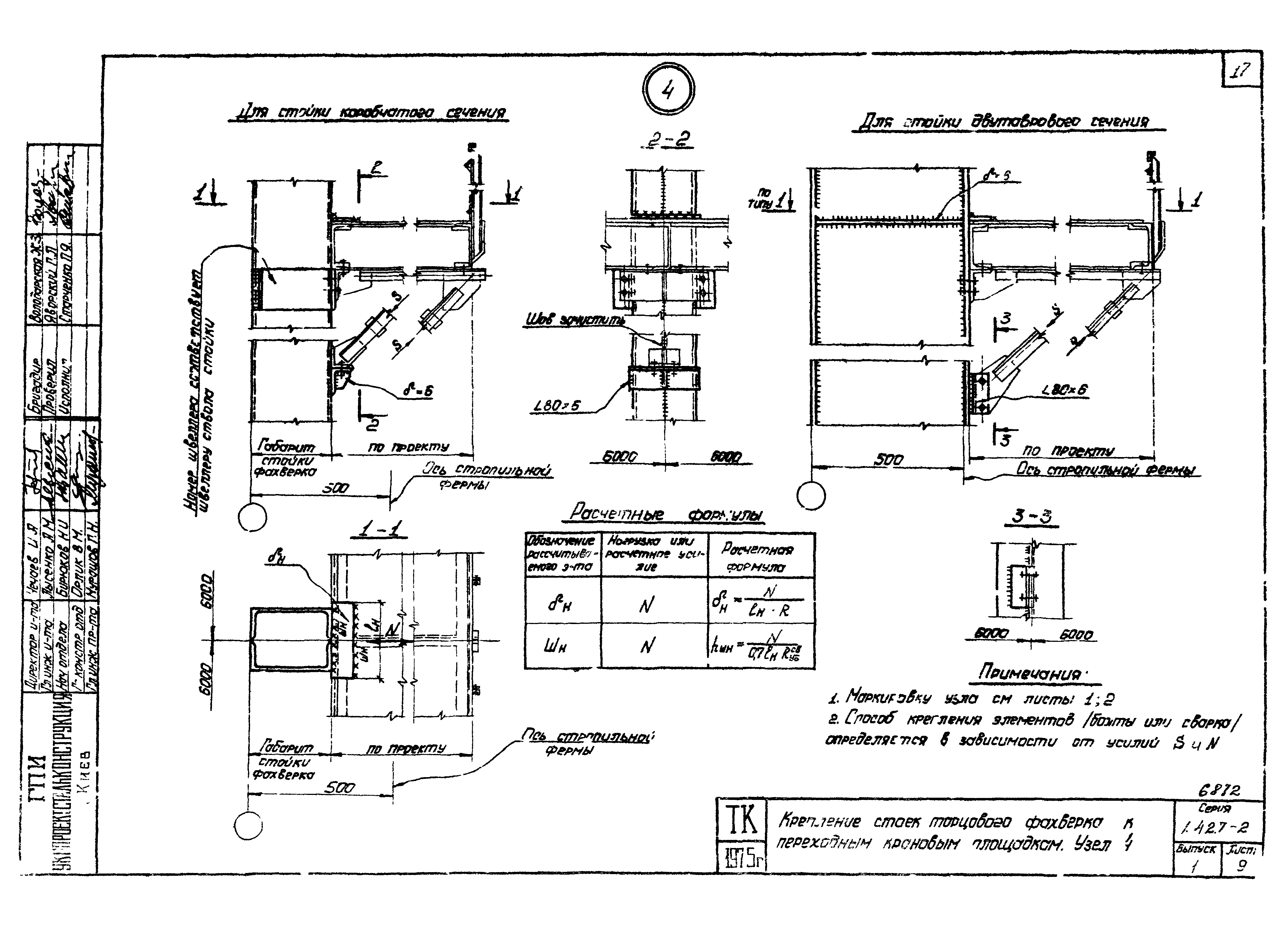 Серия 1.427-2