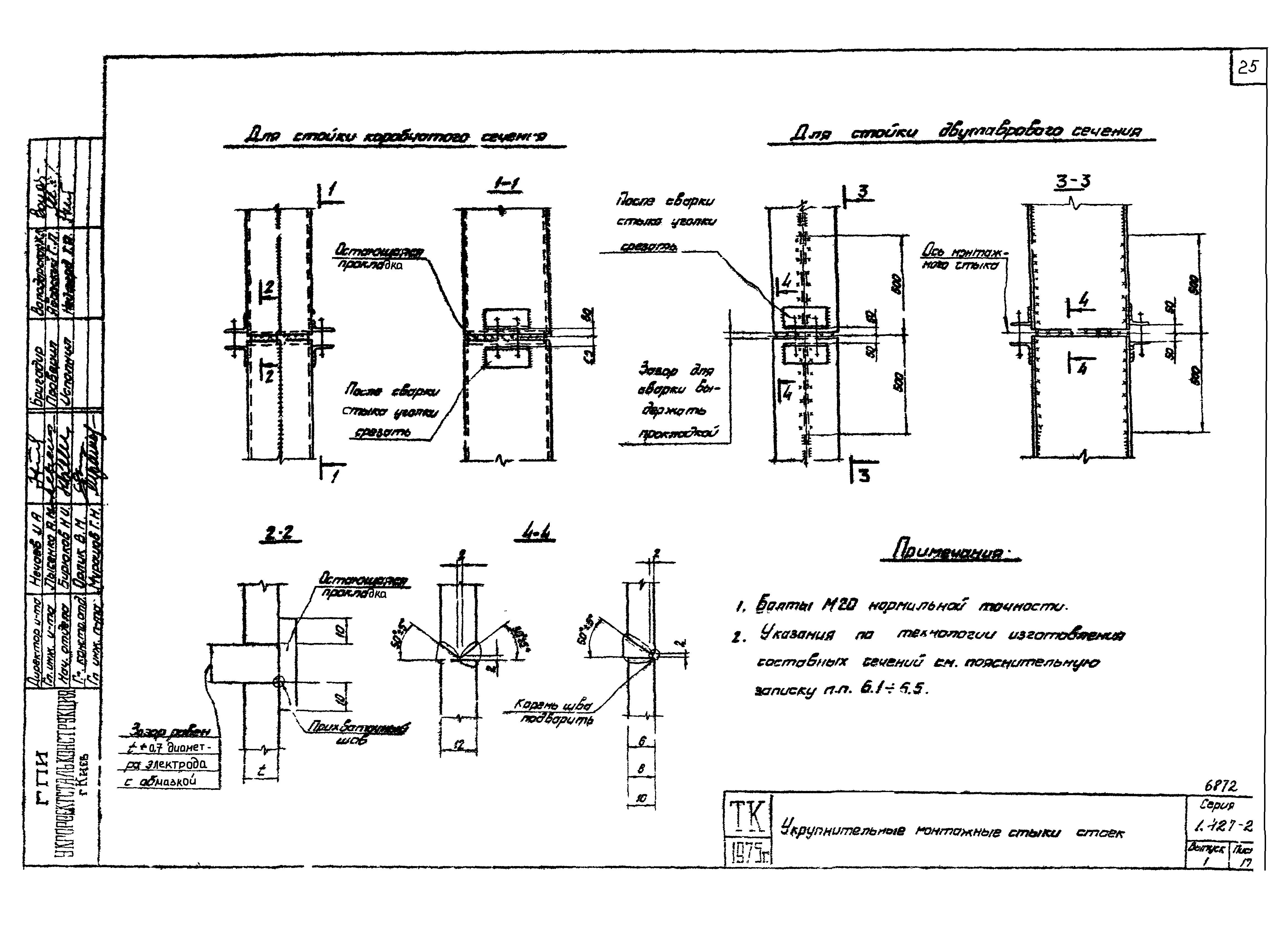 Серия 1.427-2