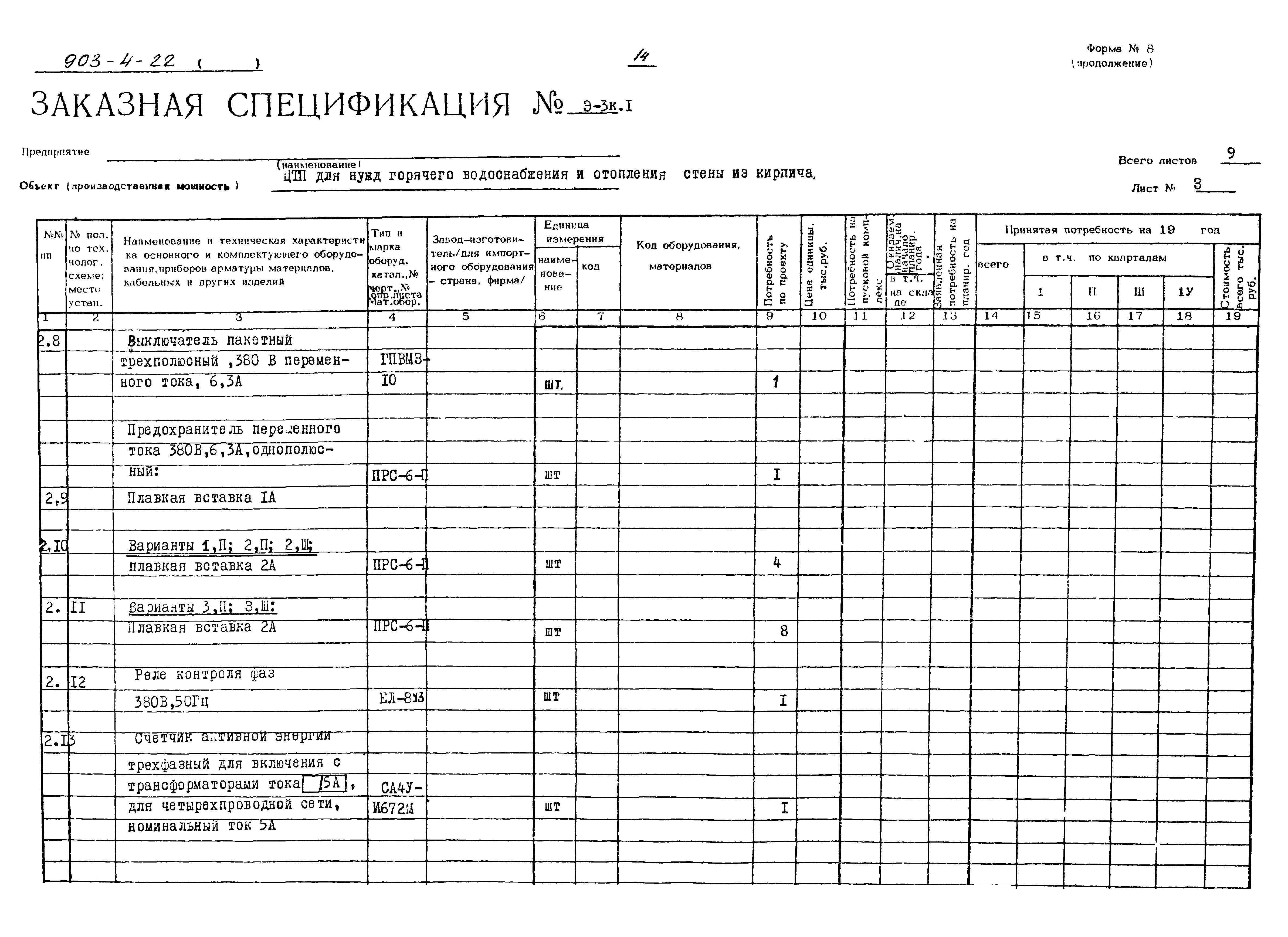 Типовой проект 903-4-22