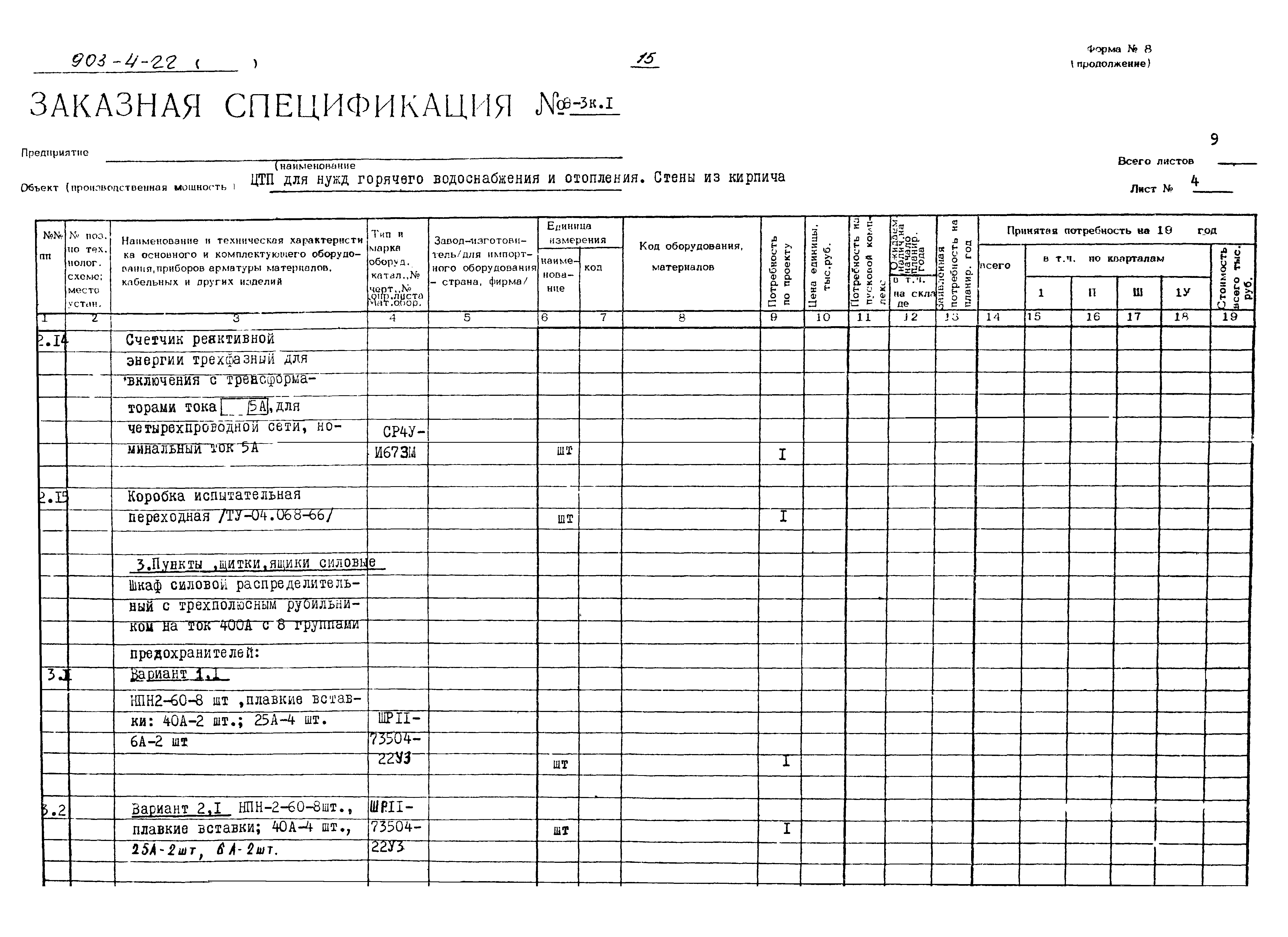 Типовой проект 903-4-22