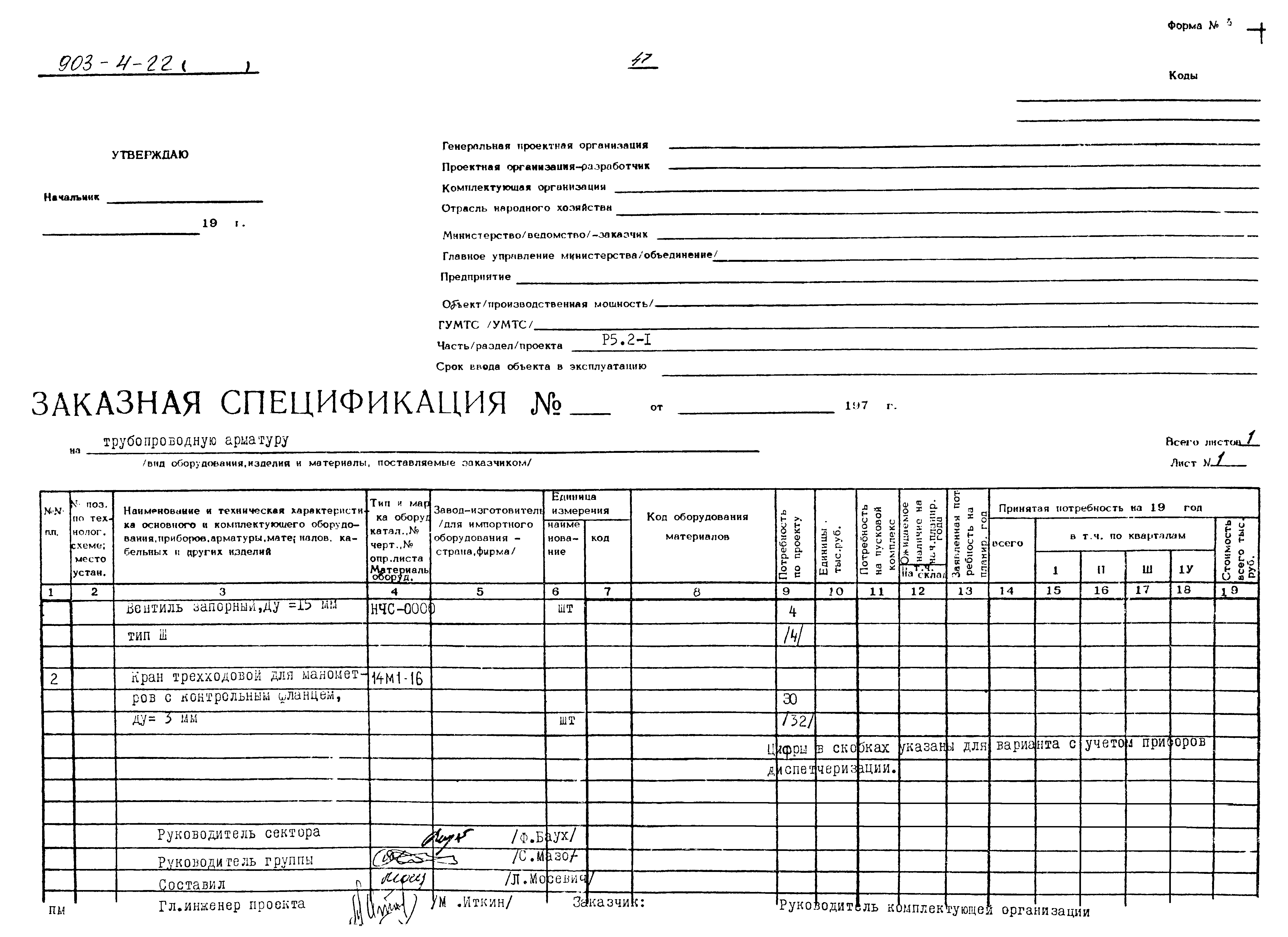Типовой проект 903-4-22