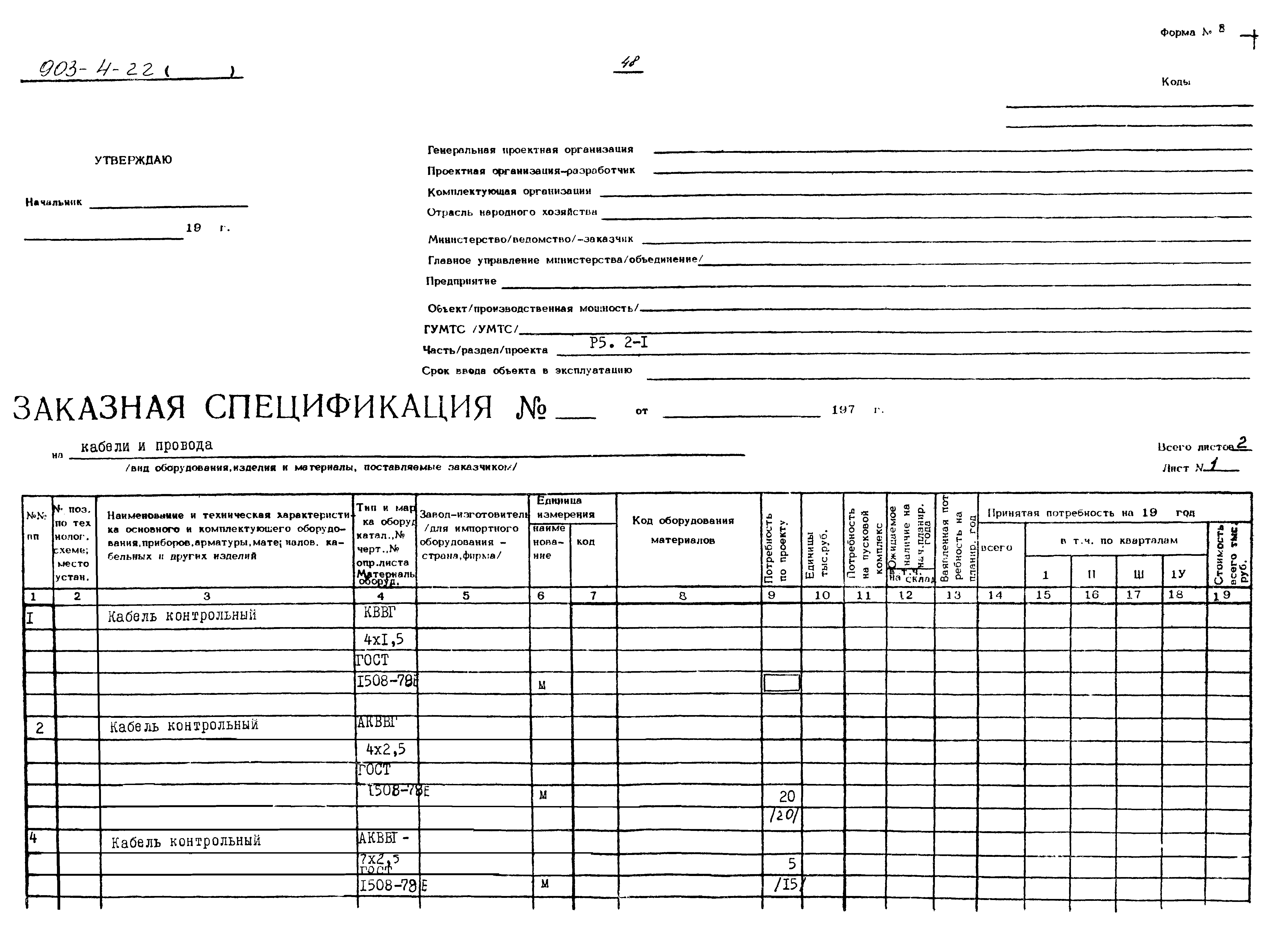 Типовой проект 903-4-22