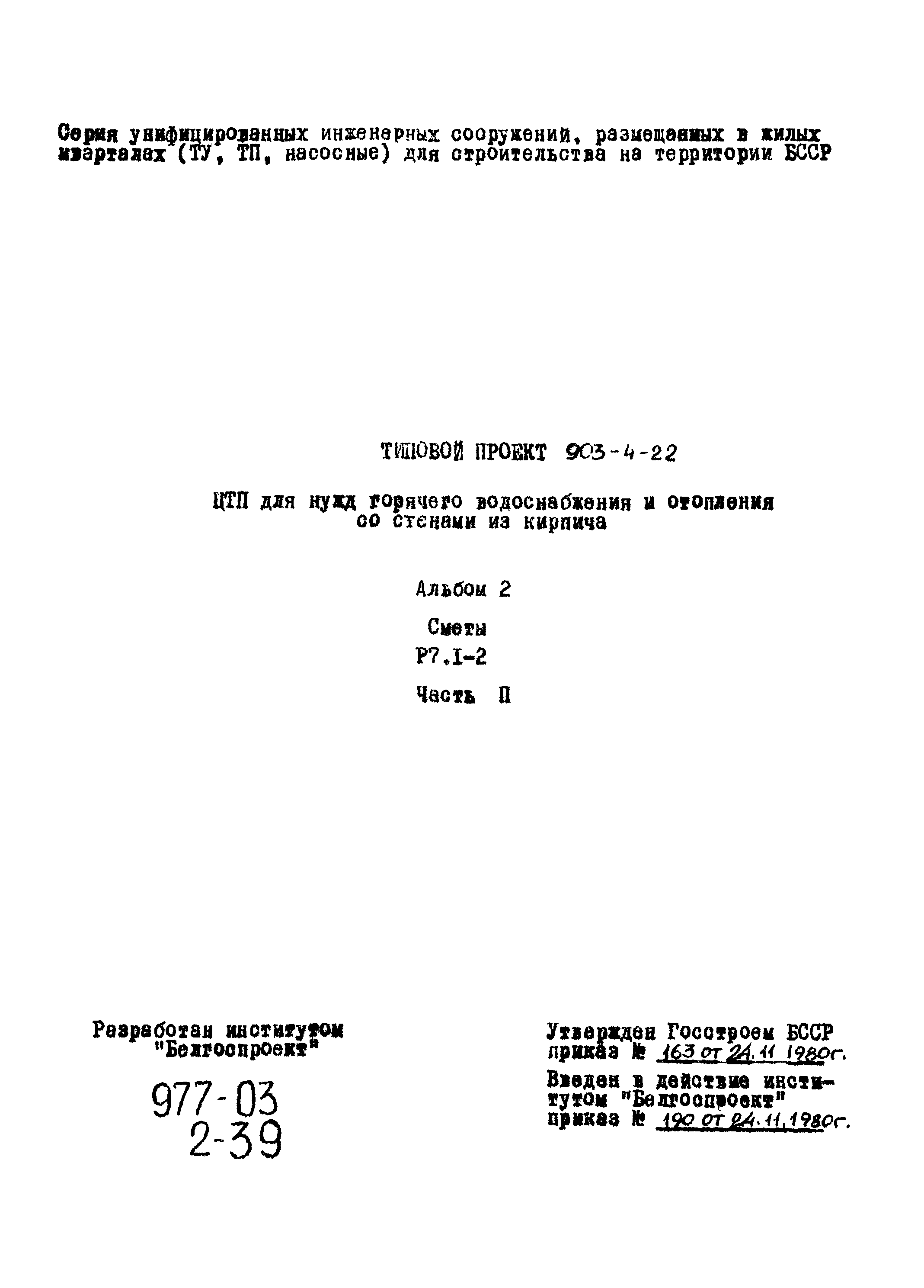 Типовой проект 903-4-22