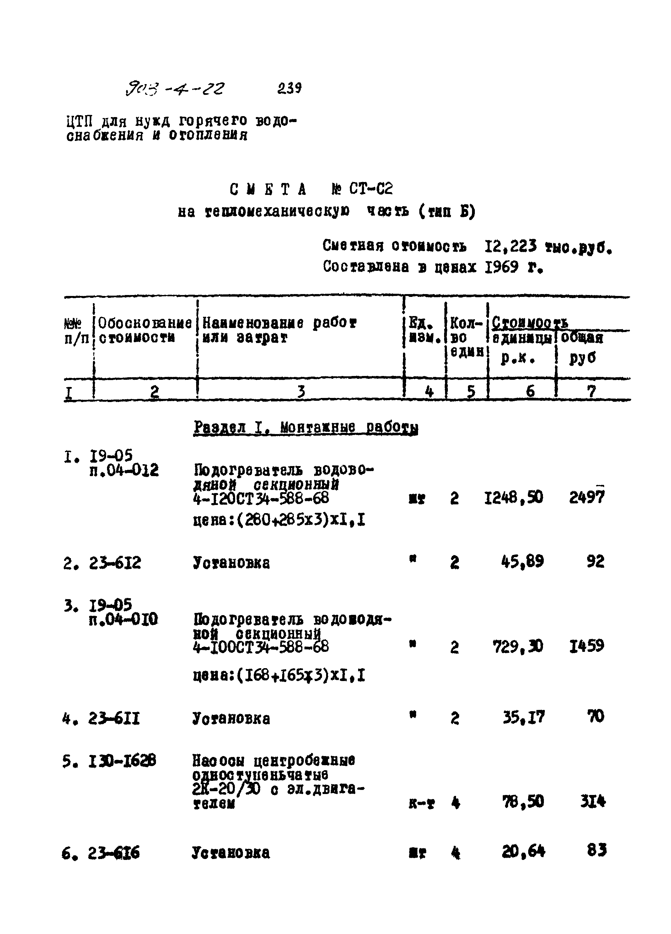 Типовой проект 903-4-22