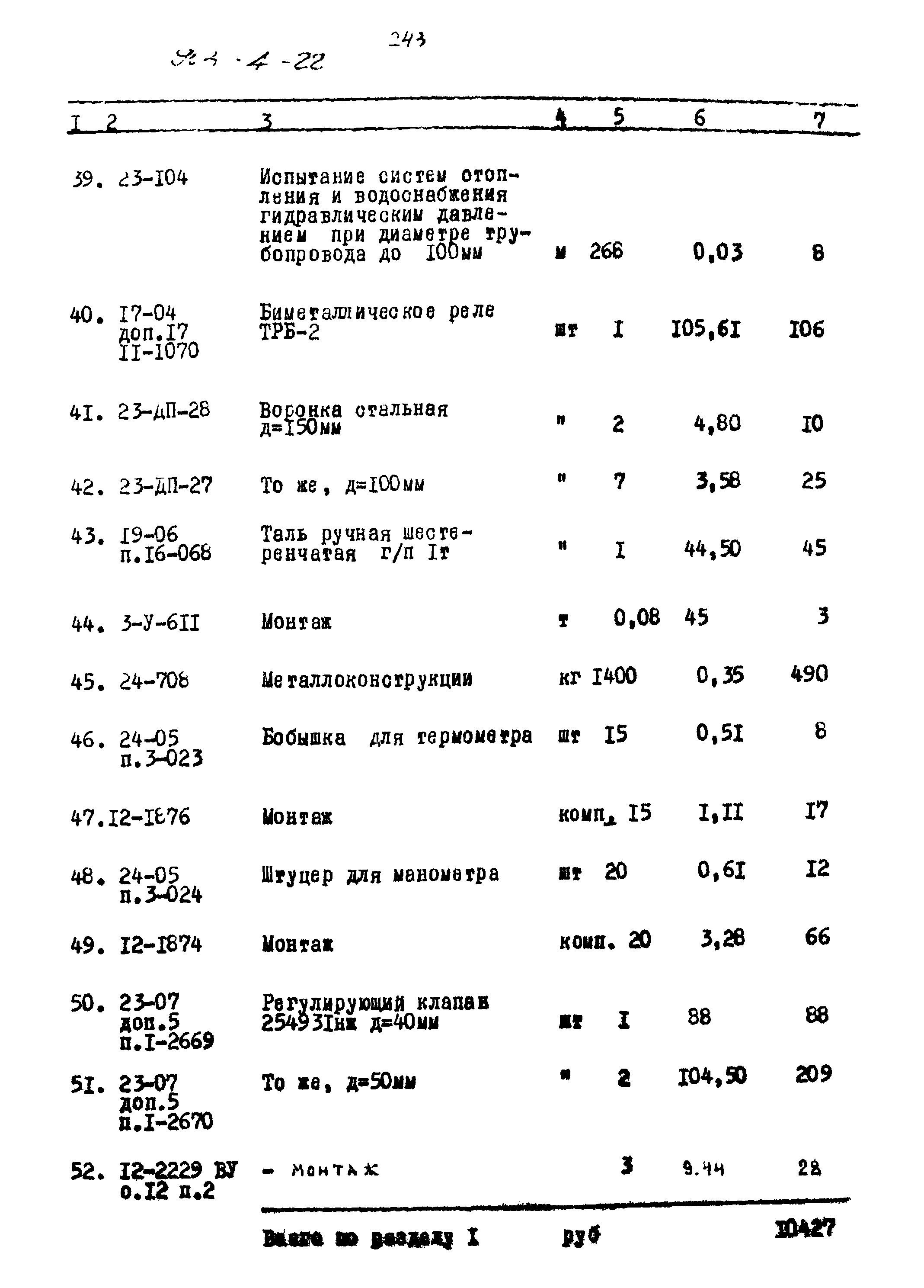 Типовой проект 903-4-22
