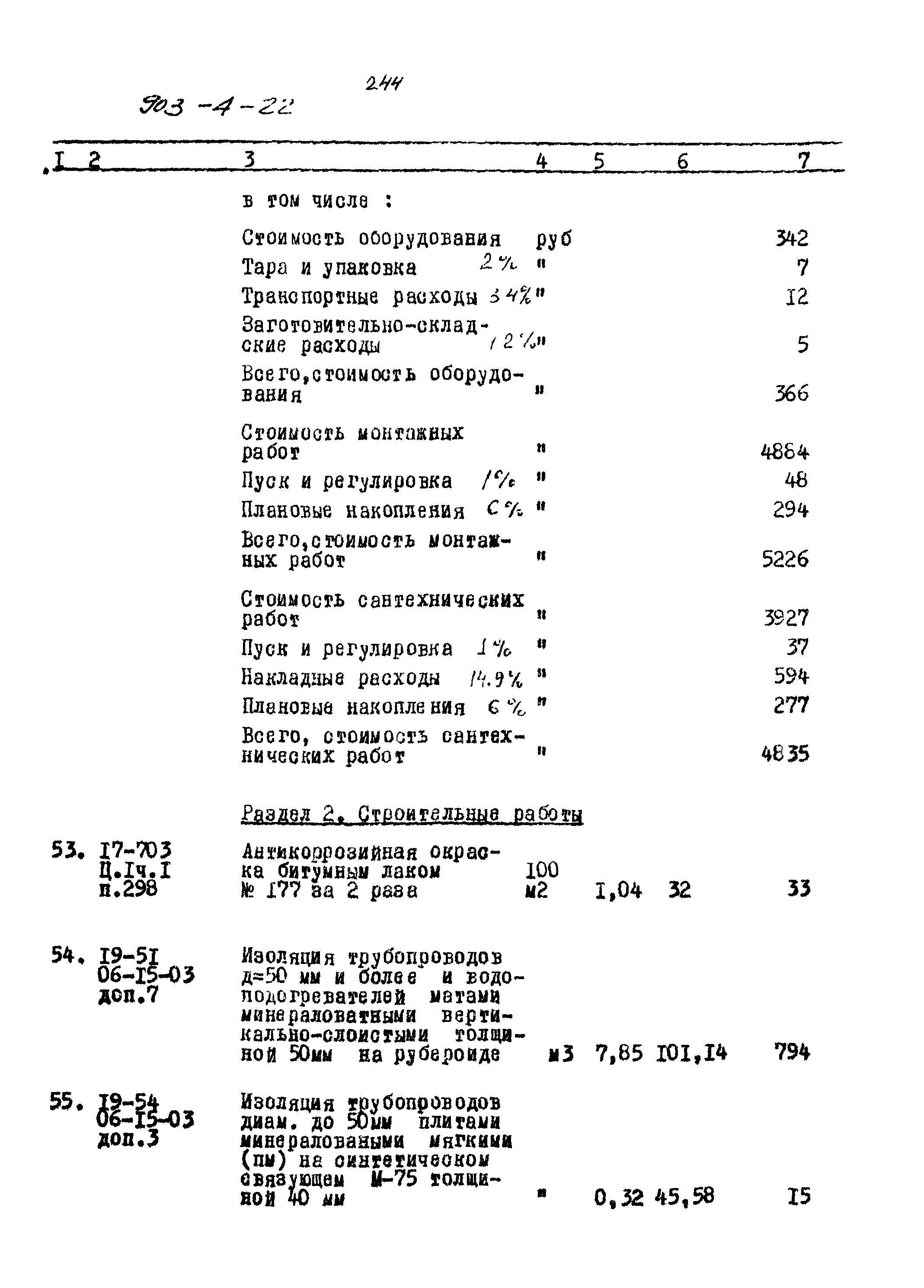 Типовой проект 903-4-22