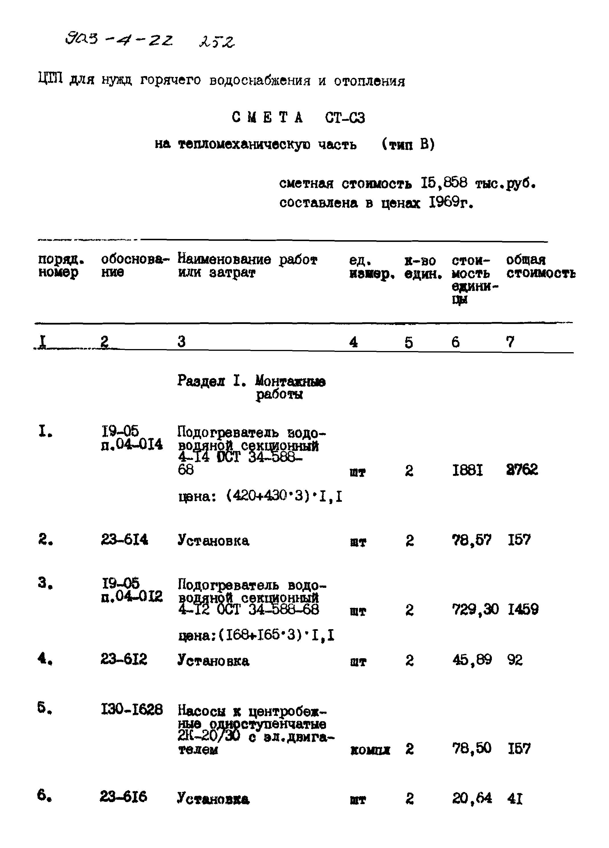 Типовой проект 903-4-22