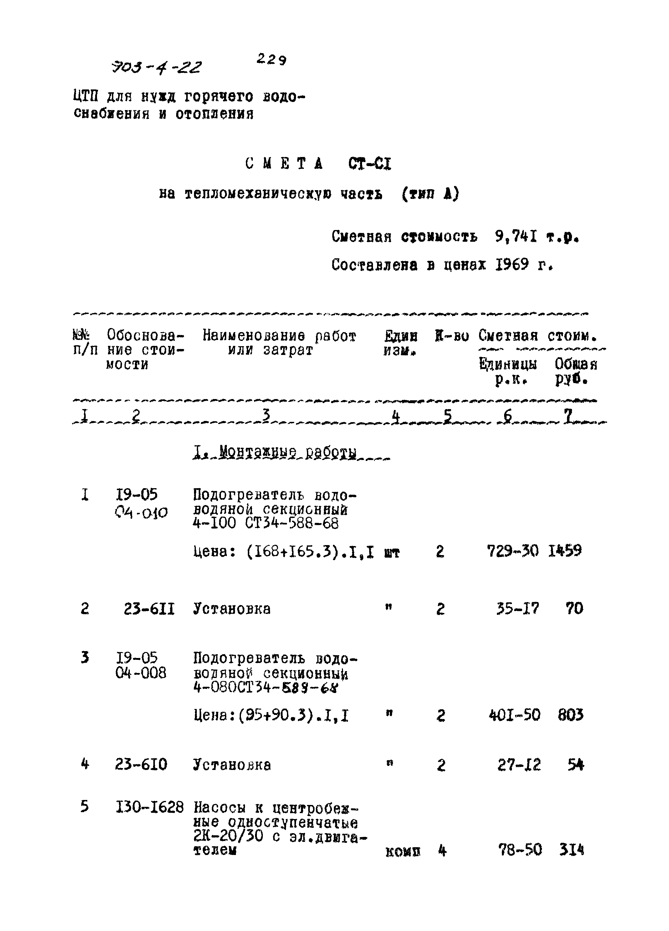 Типовой проект 903-4-22