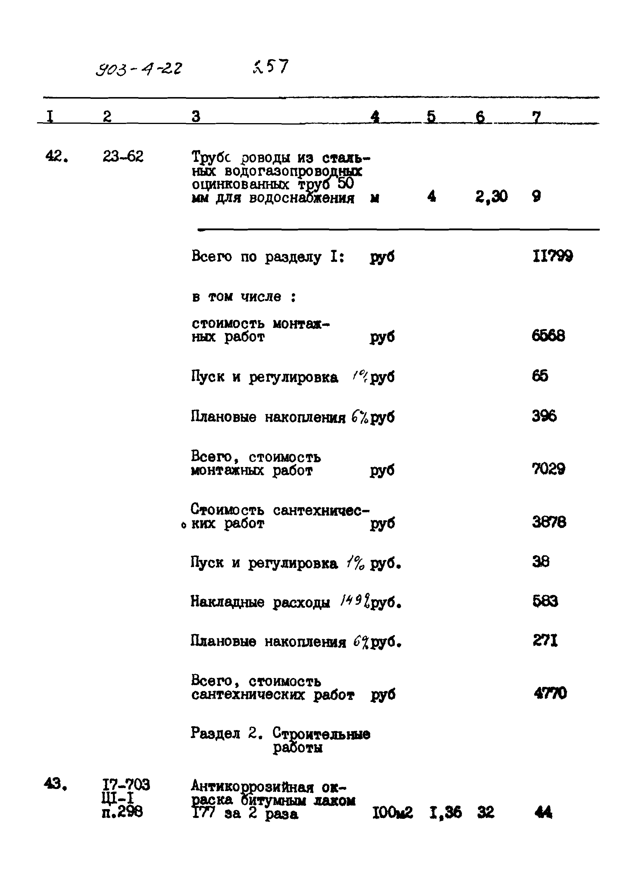 Типовой проект 903-4-22