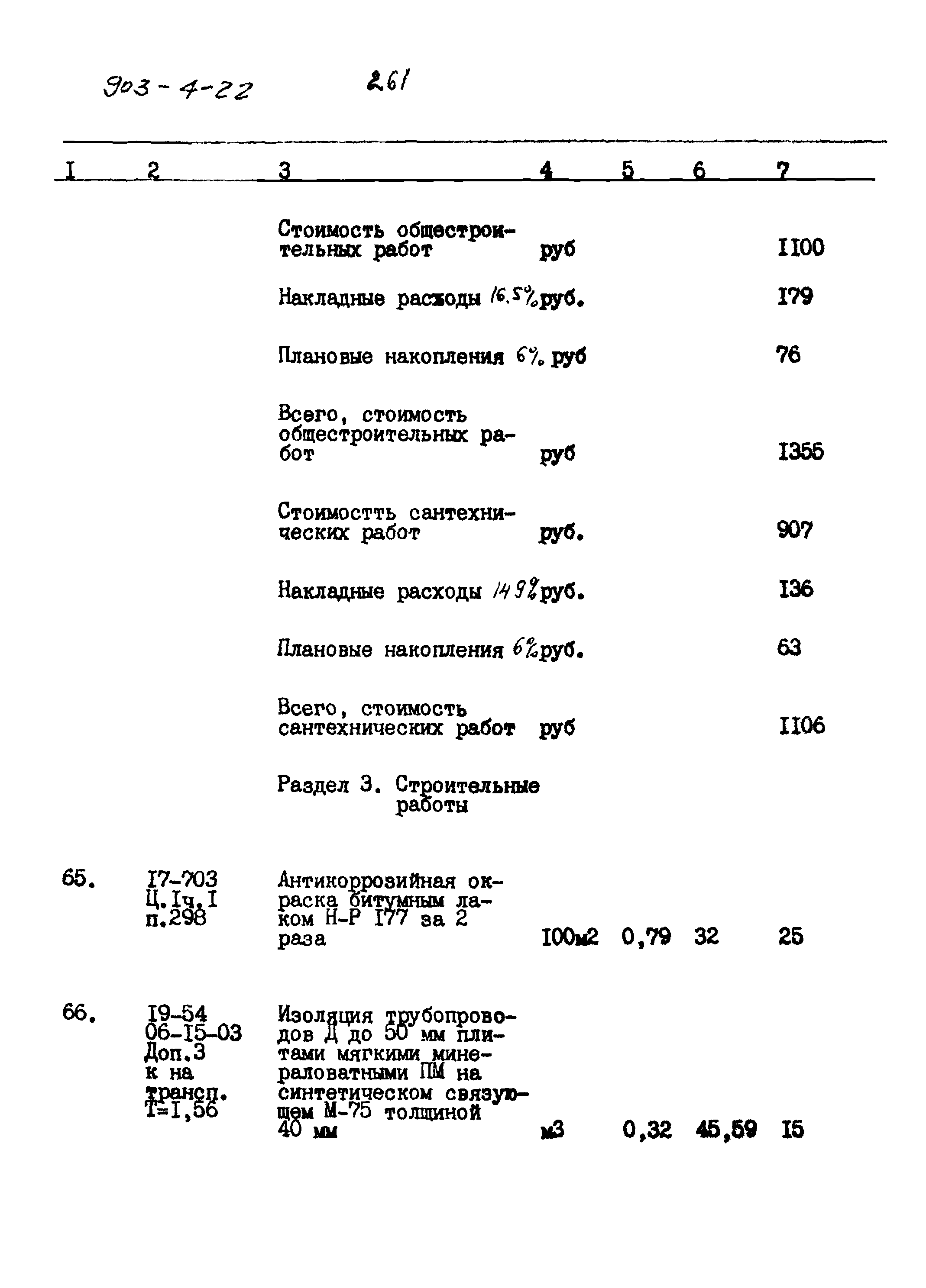 Типовой проект 903-4-22