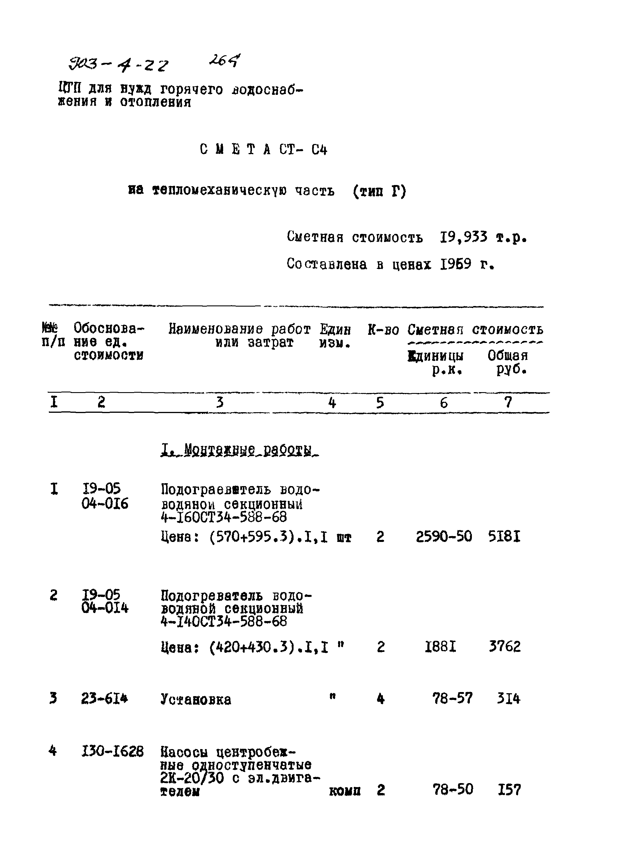 Типовой проект 903-4-22