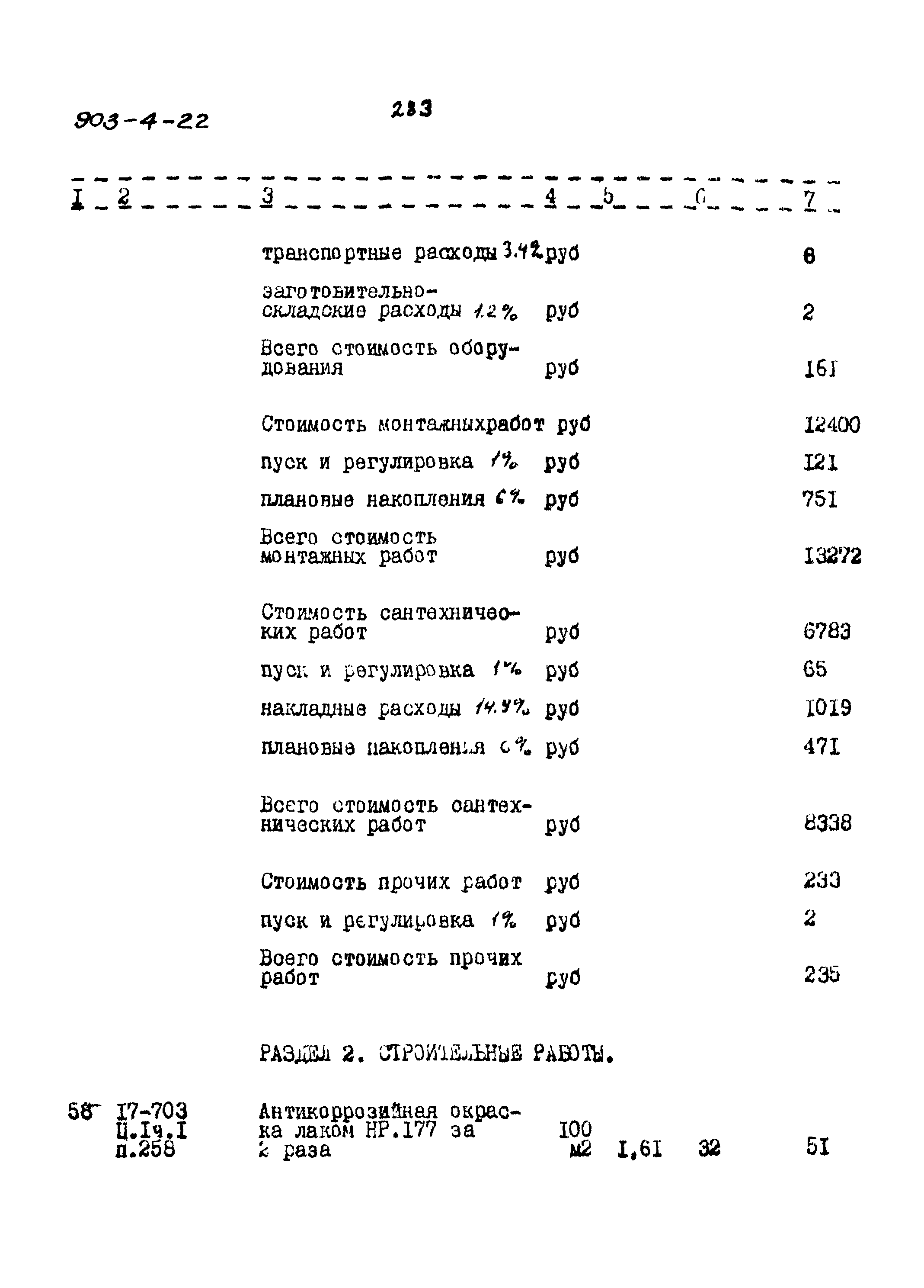 Типовой проект 903-4-22