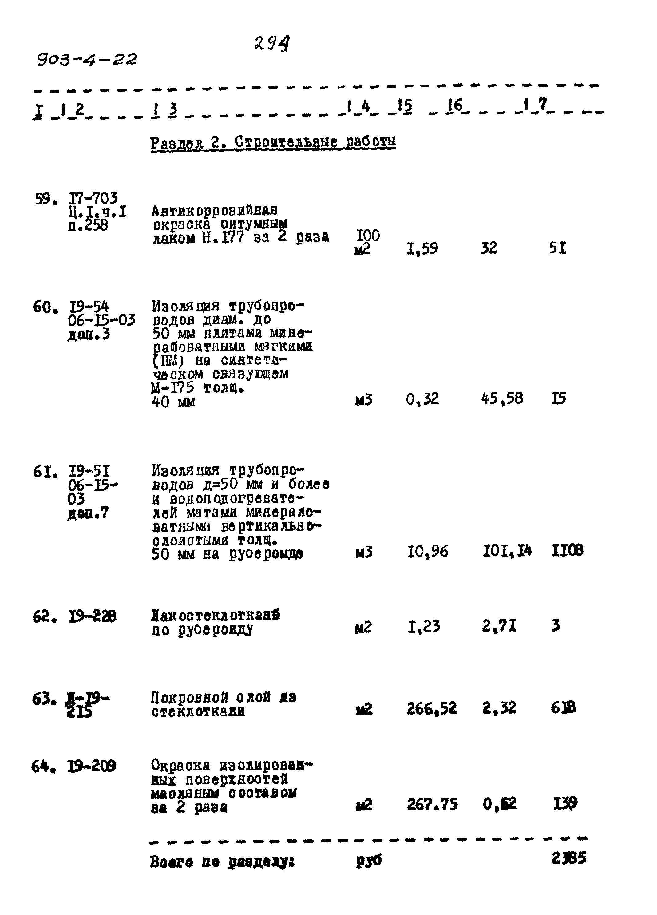 Типовой проект 903-4-22